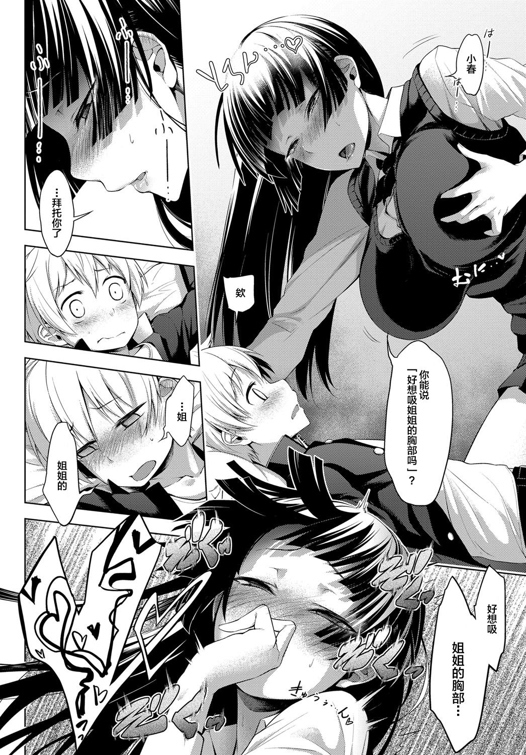[日本漫画] ねーちゃんがオレを好きすぎる 单本,巨乳大奶,不伦,正太控,高潮潮吹,女学生#[32P]-12