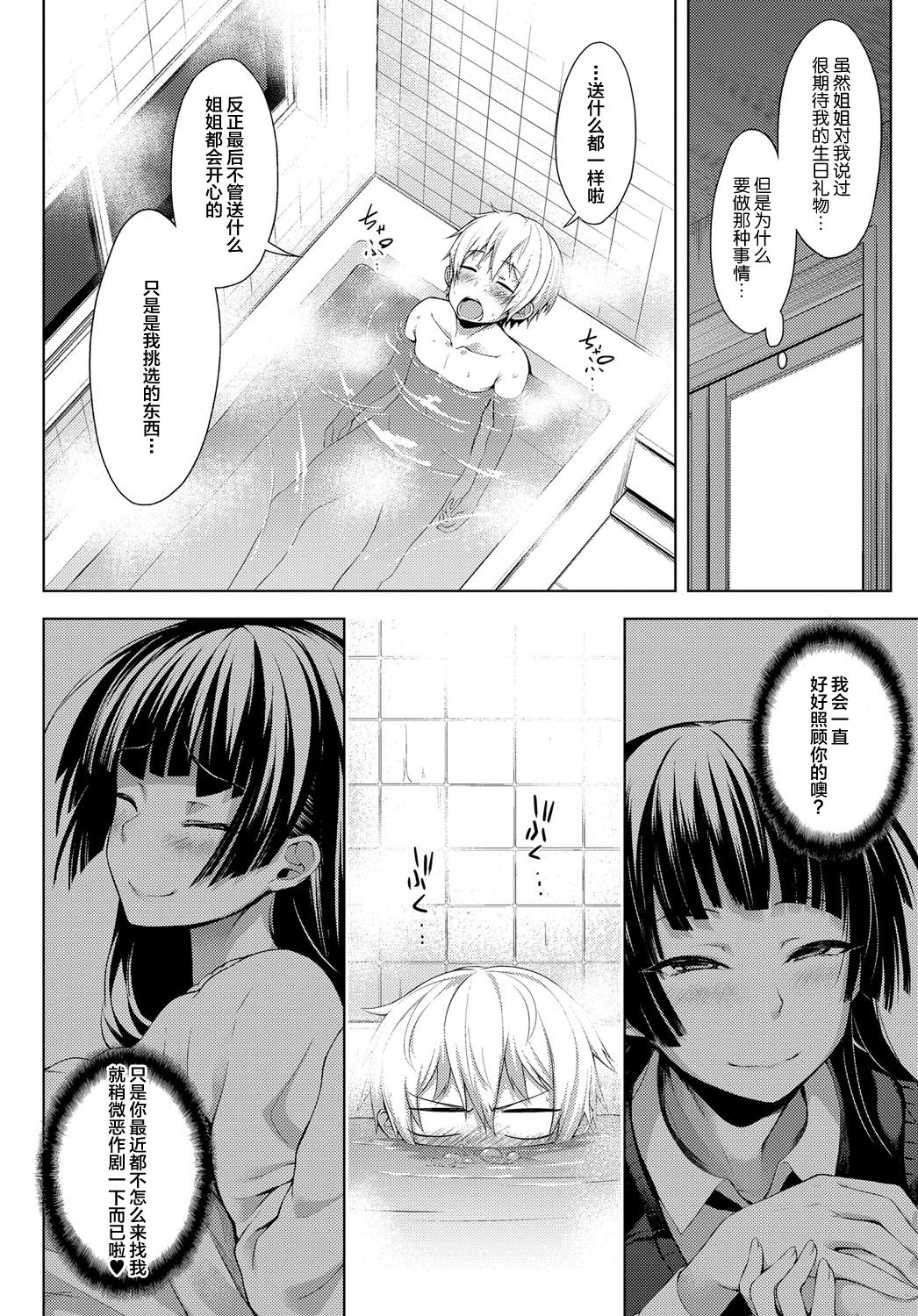 [日本漫画] ねーちゃんがオレを好きすぎる 单本,巨乳大奶,不伦,正太控,高潮潮吹,女学生#[32P]-6