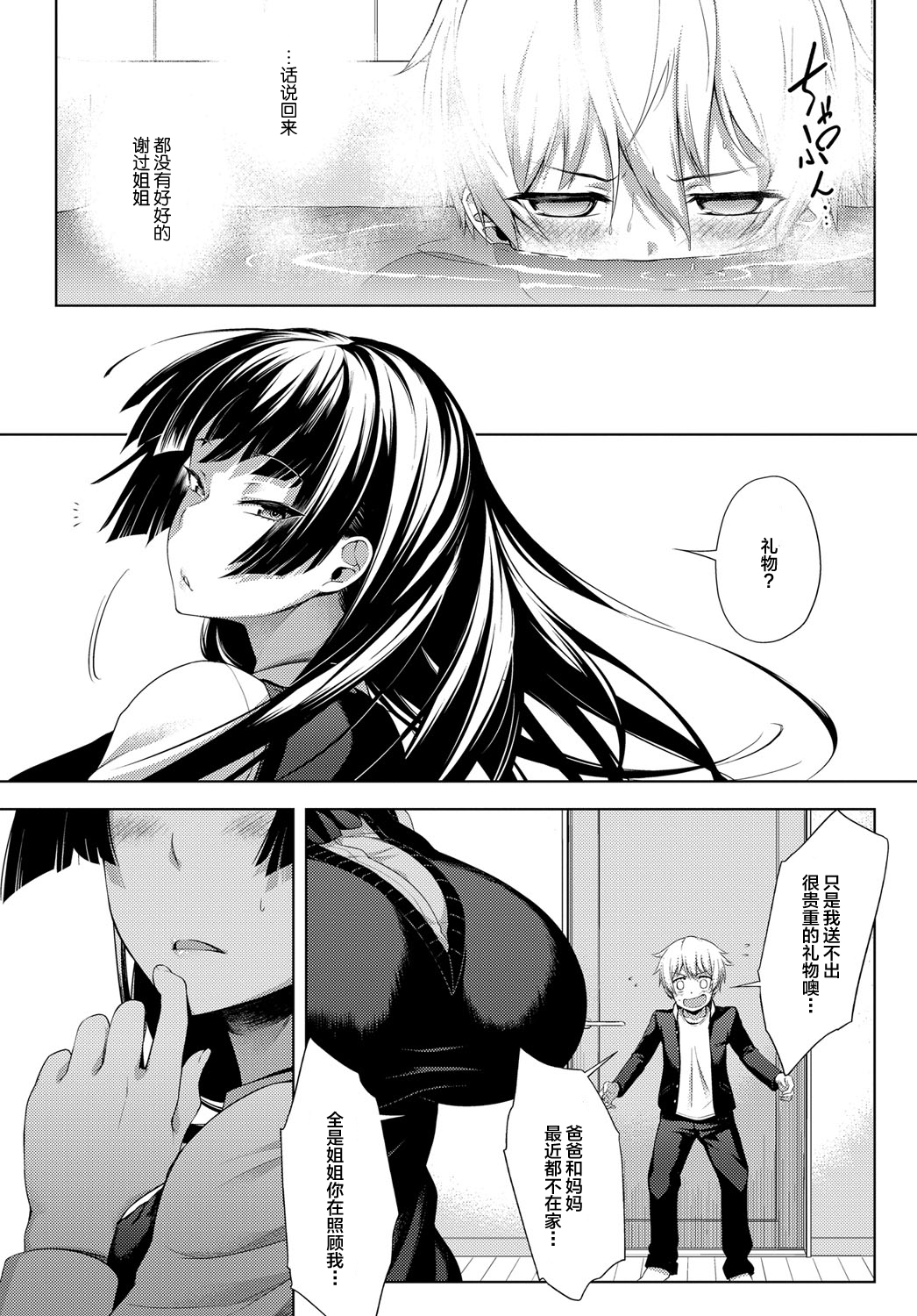[日本漫画] ねーちゃんがオレを好きすぎる 单本,巨乳大奶,不伦,正太控,高潮潮吹,女学生#[32P]-7