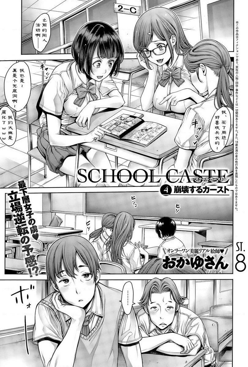 [日本漫画] 学校种姓 单本,巨乳大奶,女学生,肛门,处女,巨尻,眼镜,M男#[18P]-1