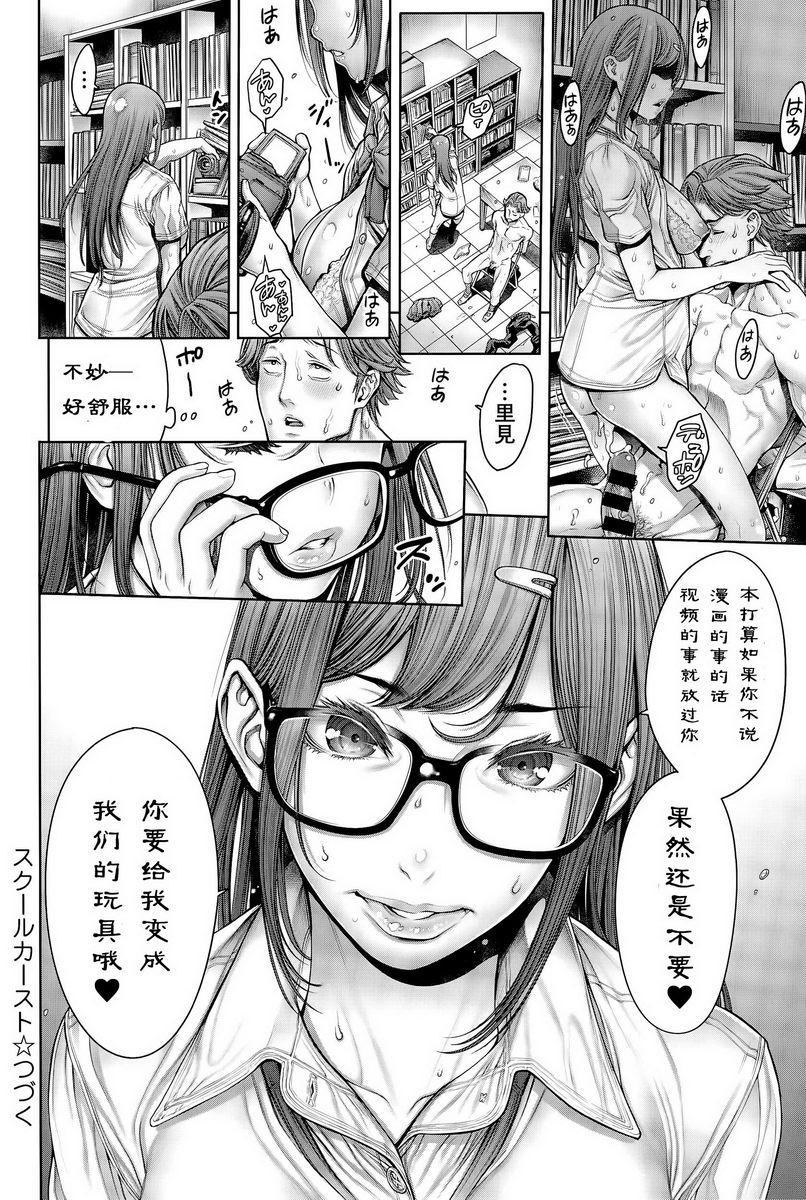 [日本漫画] 学校种姓 单本,巨乳大奶,女学生,肛门,处女,巨尻,眼镜,M男#[18P]-18