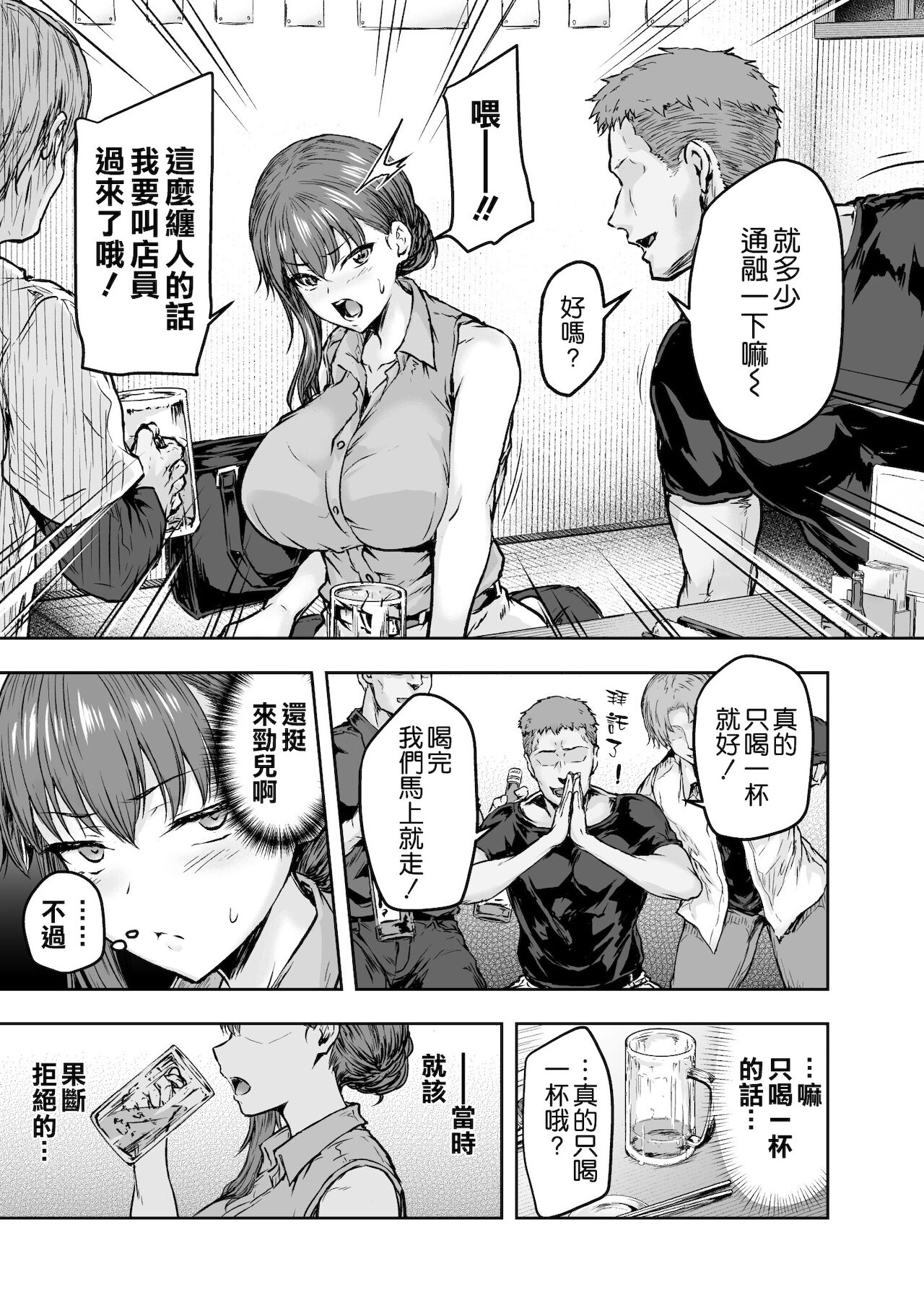 [日本漫画] わたし…変えられちゃいました。―アラサーOLがヤリチン大学生達のチ○ポにドハマリするまで― 单本,NTR,强奸,巨乳大奶,高潮潮吹#[56P]-11