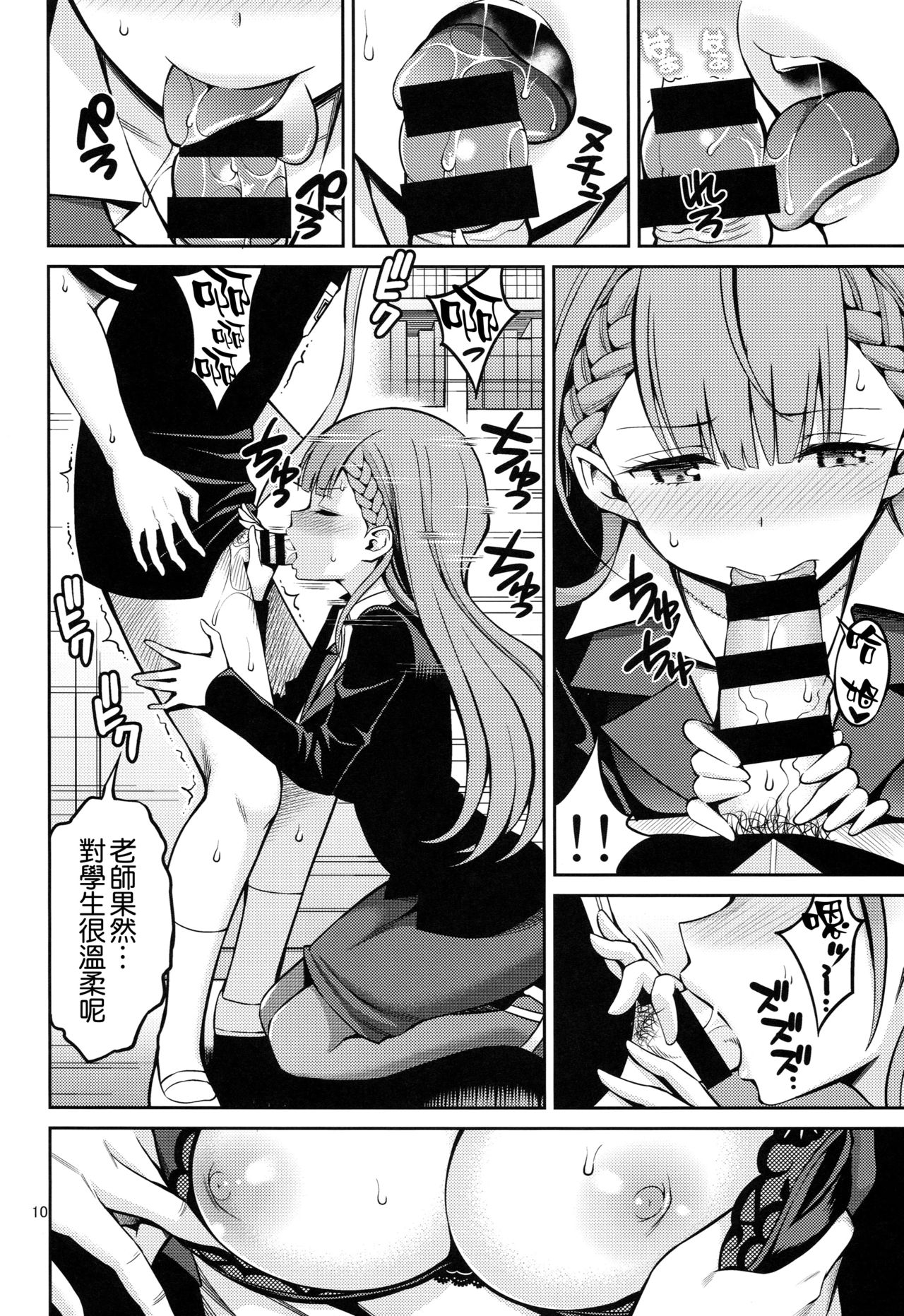 [日本漫画] 桐須先生は我慢ができない (ぼくたちは勉強ができない) 单本,女教师,巨乳大奶,黑丝丝袜#[24P]-10