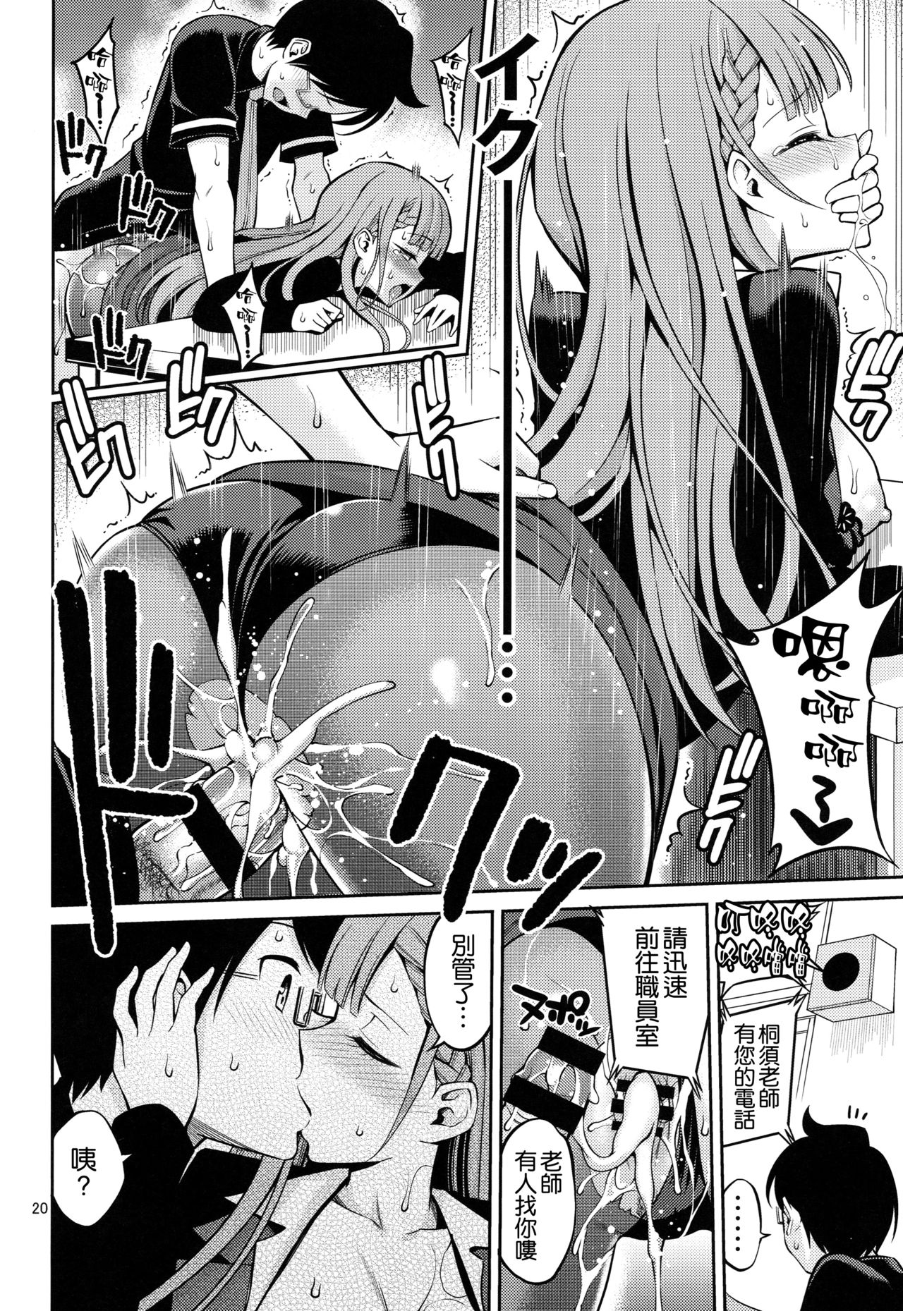 [日本漫画] 桐須先生は我慢ができない (ぼくたちは勉強ができない) 单本,女教师,巨乳大奶,黑丝丝袜#[24P]-20