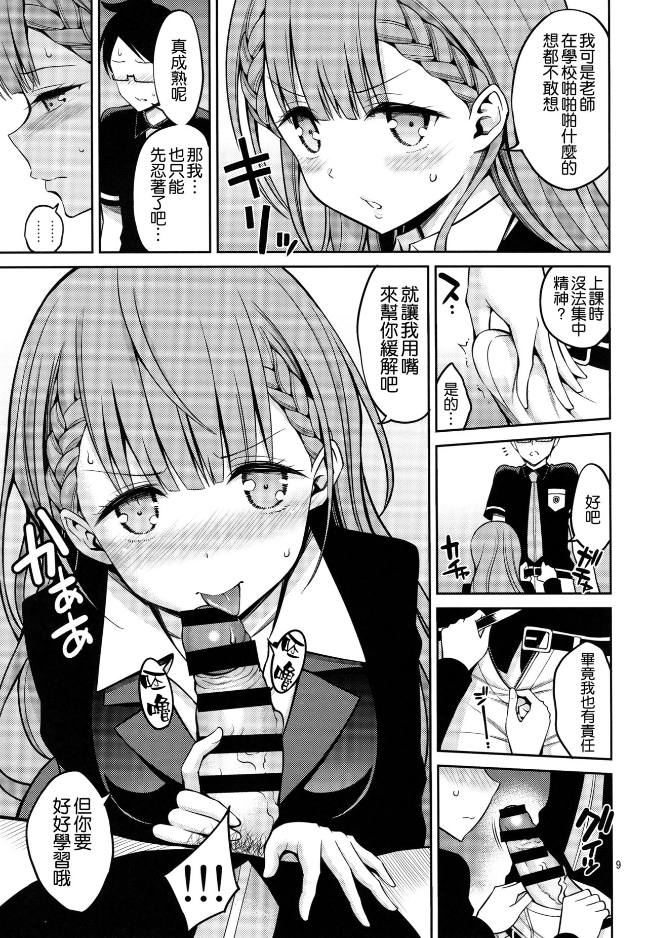 [日本漫画] 桐須先生は我慢ができない (ぼくたちは勉強ができない) 单本,女教师,巨乳大奶,黑丝丝袜#[24P]-9