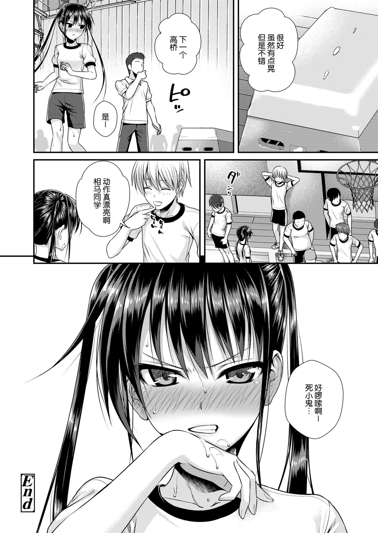 [日本漫画] 僕の隣の相馬さん 短篇,萝莉,黑丝丝袜,正太控#[28P]-28