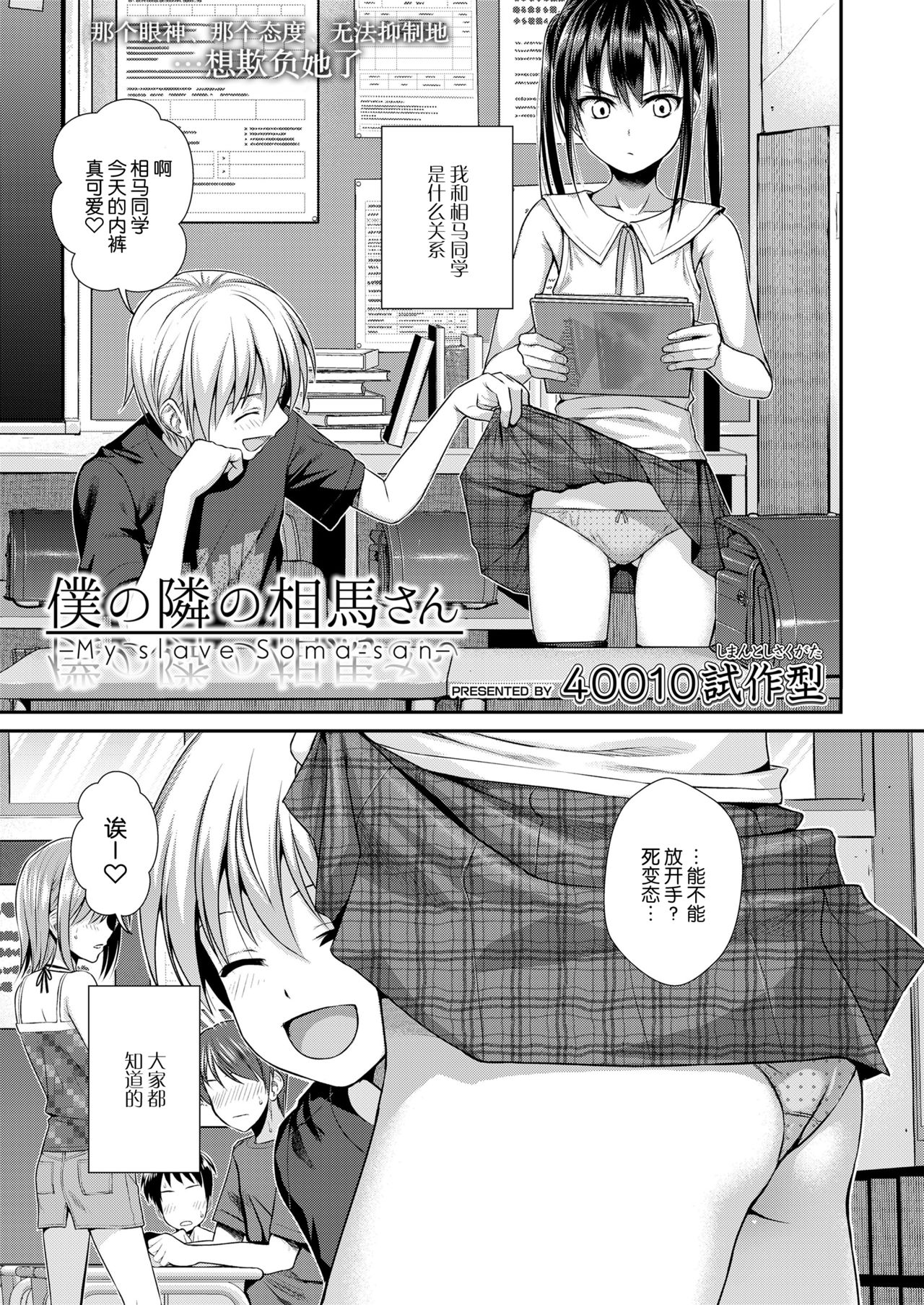 [日本漫画] 僕の隣の相馬さん 短篇,萝莉,黑丝丝袜,正太控#[28P]-3
