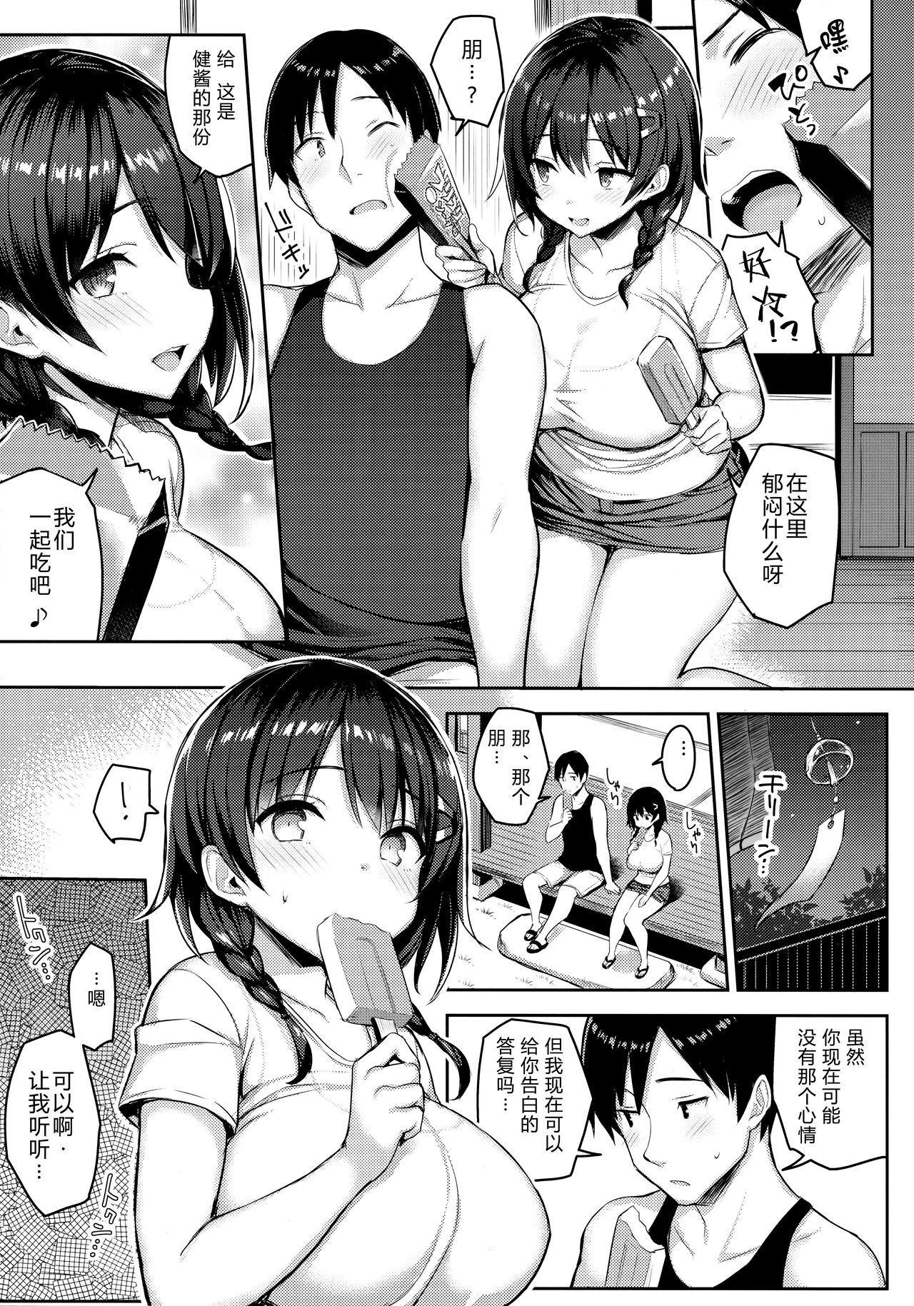 [日本漫画] 巨乳イトコがいる休暇2 单本,巨乳大奶,不伦#[22P]-8