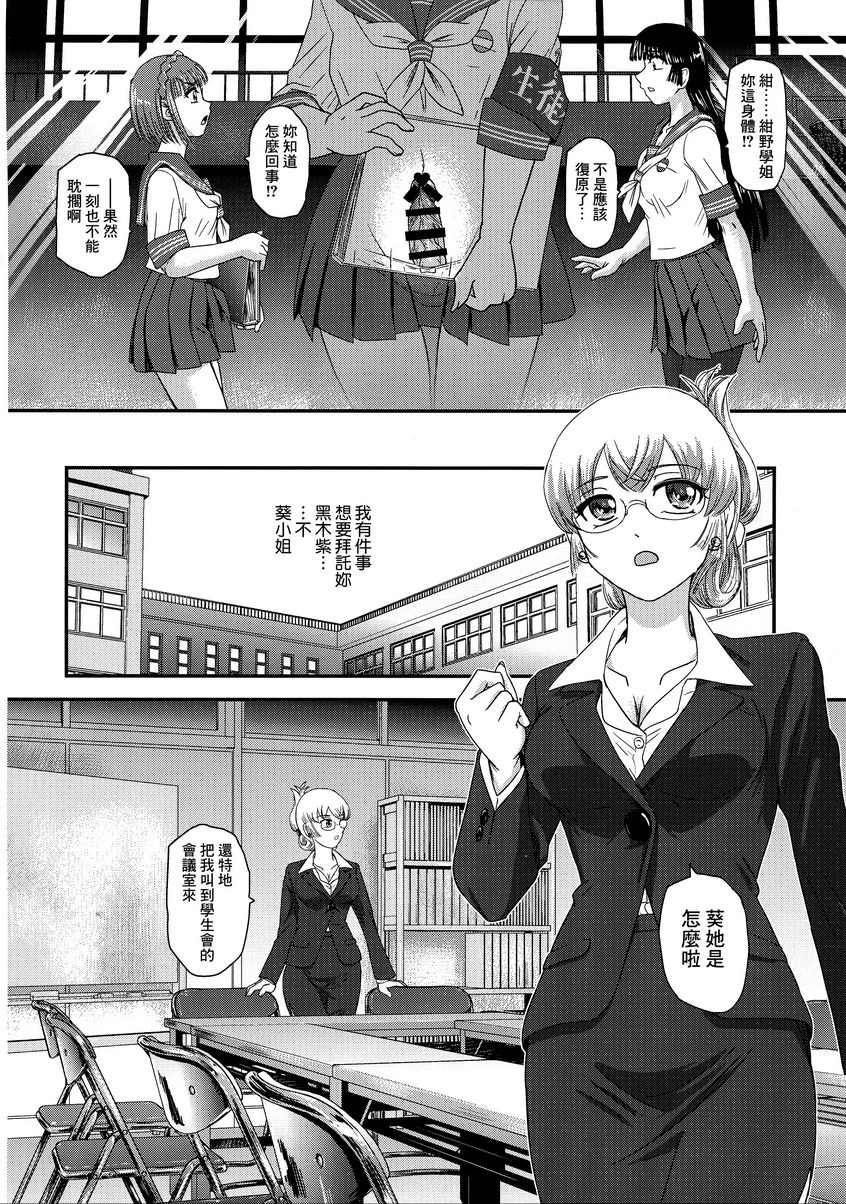 [日本漫画] 令人不安的扶她学校性活♥♥(4) 短篇,扶她futa,巨乳大奶,黑丝丝袜,水手服,女学生#[34P]-3