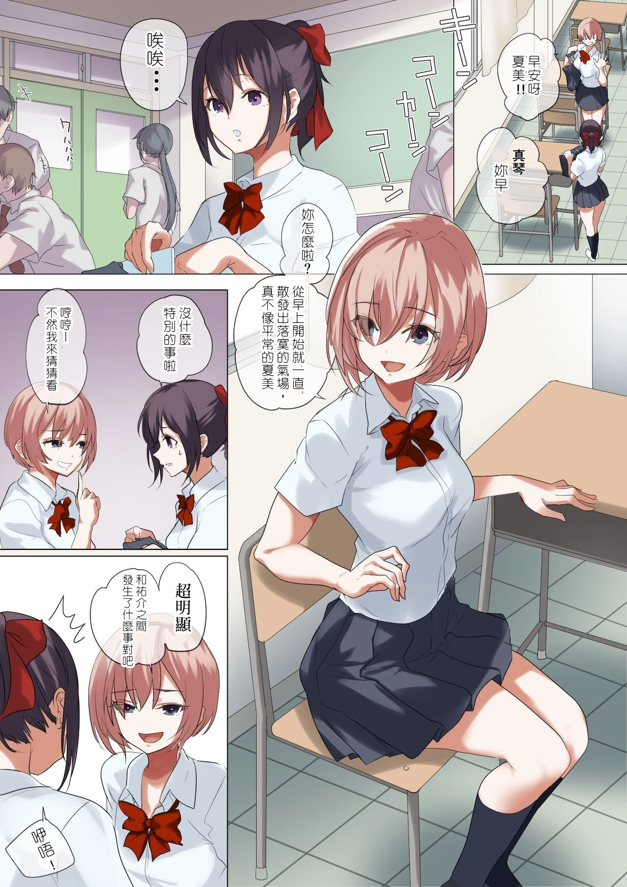 [日本漫画] 我最骄傲的她 短篇,女学生,水手服#[97P]-18