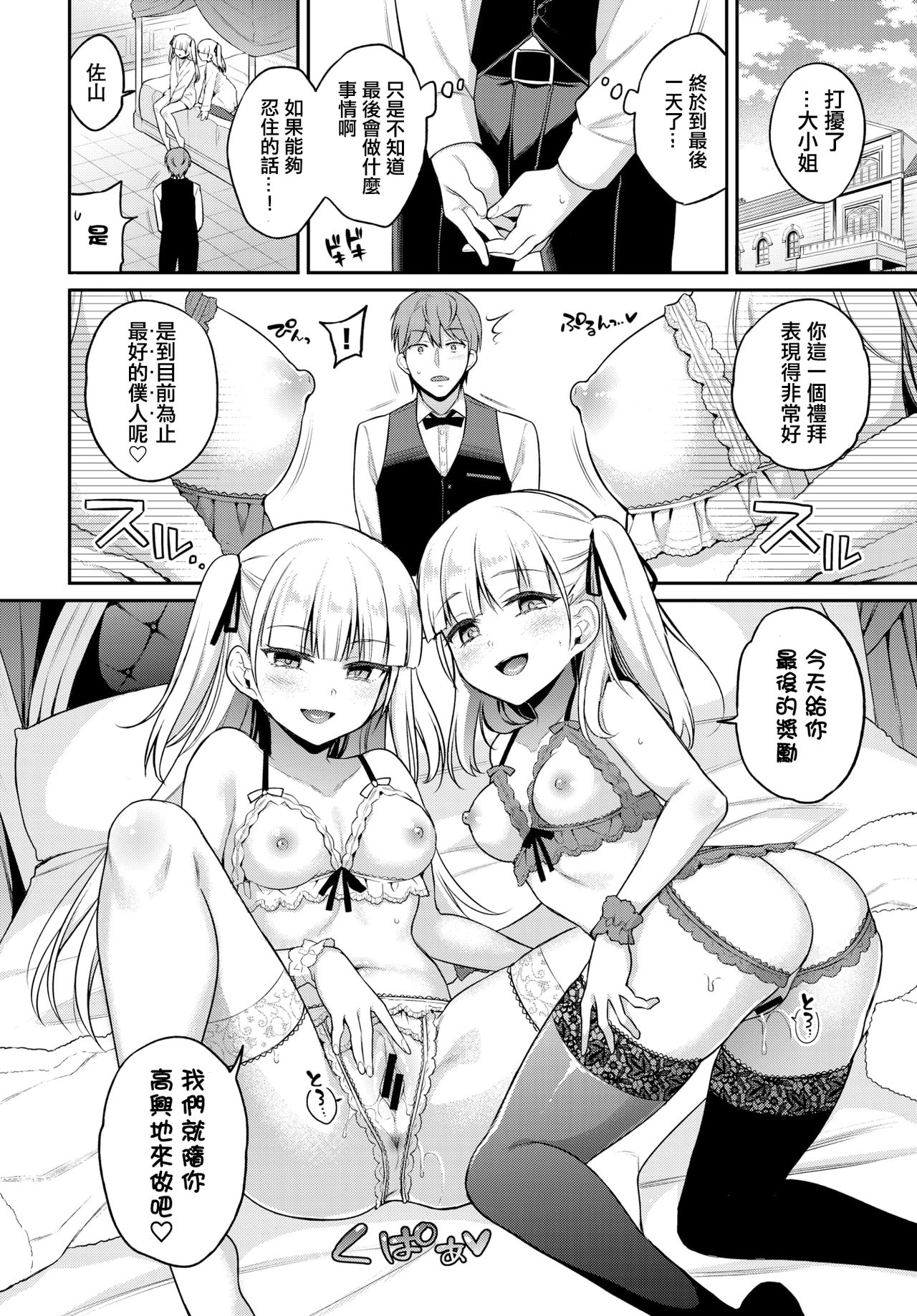 [日本漫画] あいまいペット 短篇,足控,萝莉,黑丝丝袜#[22P]-13
