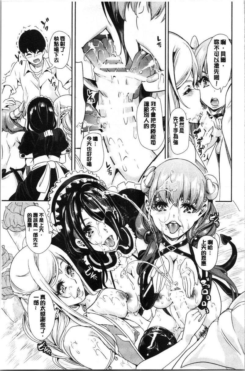 [日本漫画] 我的异世界后宫总集篇 1 单本,女仆,巨乳大奶,黑丝丝袜,妖精#[23P]-5