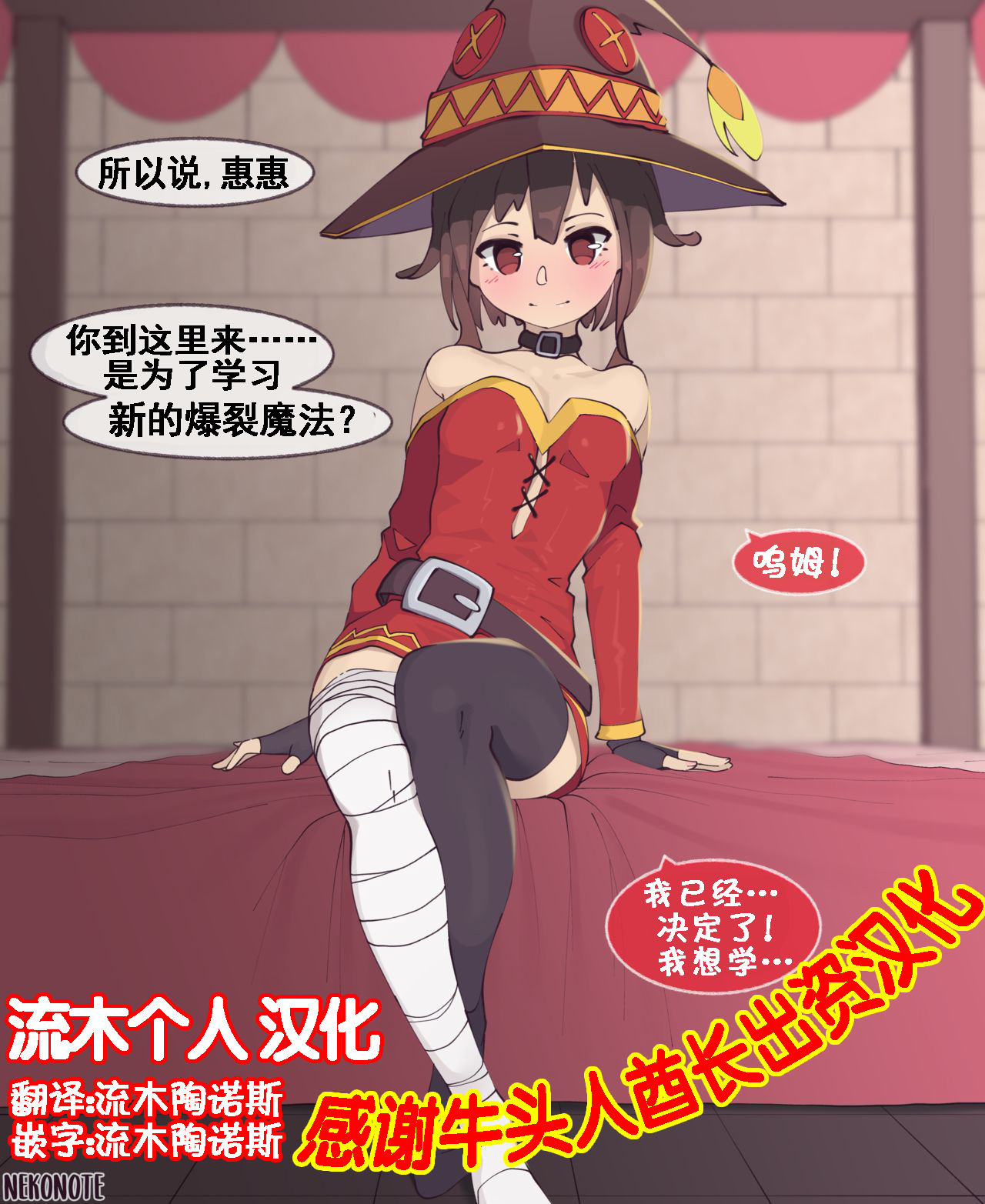 [日本漫画] 惠惠 Part 1-4 (この素晴らしい世界に祝福を!) 短篇,萝莉,黑丝丝袜#[39P]-1