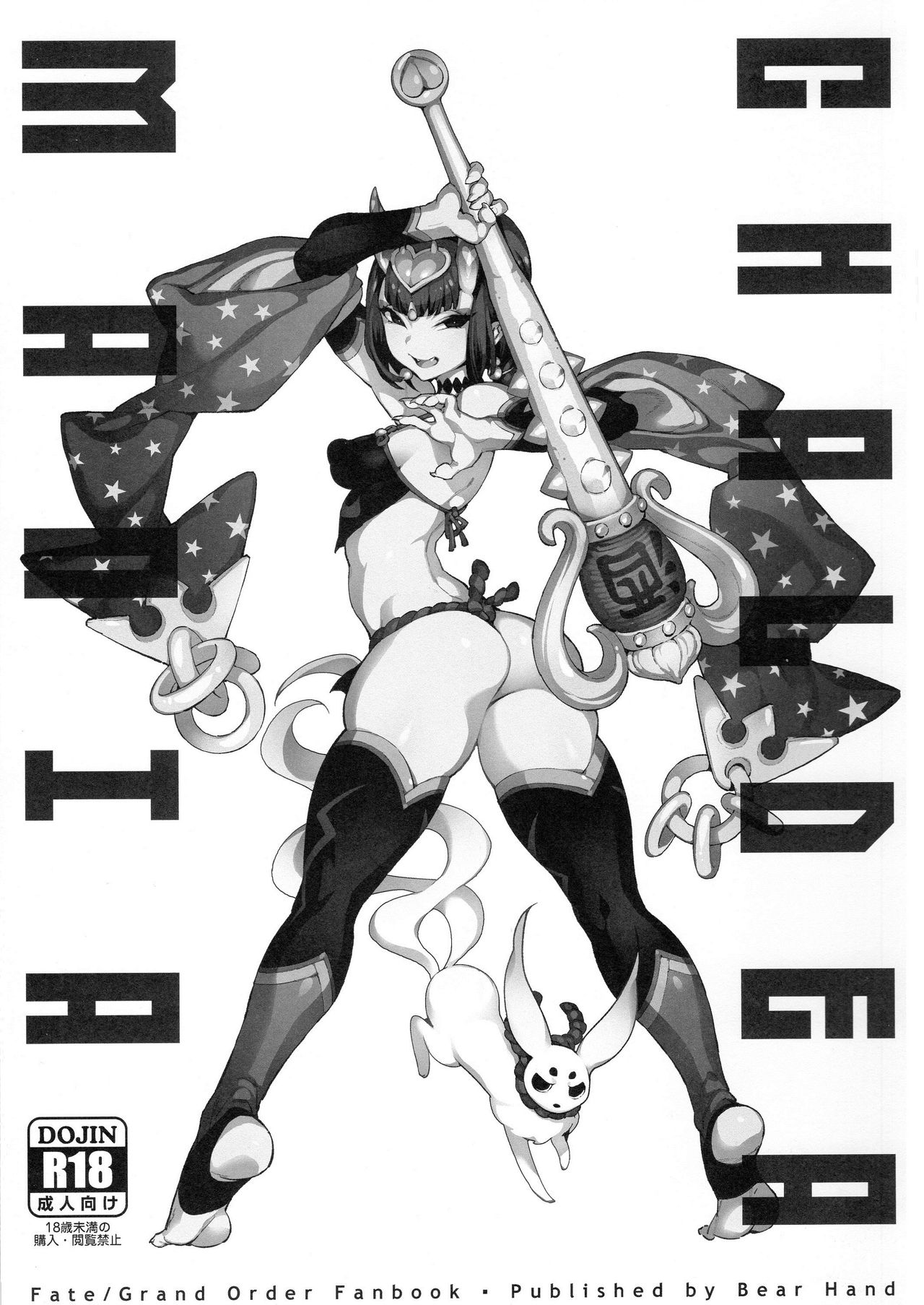 [日本漫画] 迦勒底狂熱．鬼&魔 单本,巨乳大奶,萝莉,黑丝丝袜,肛门,性转换#[28P]-3
