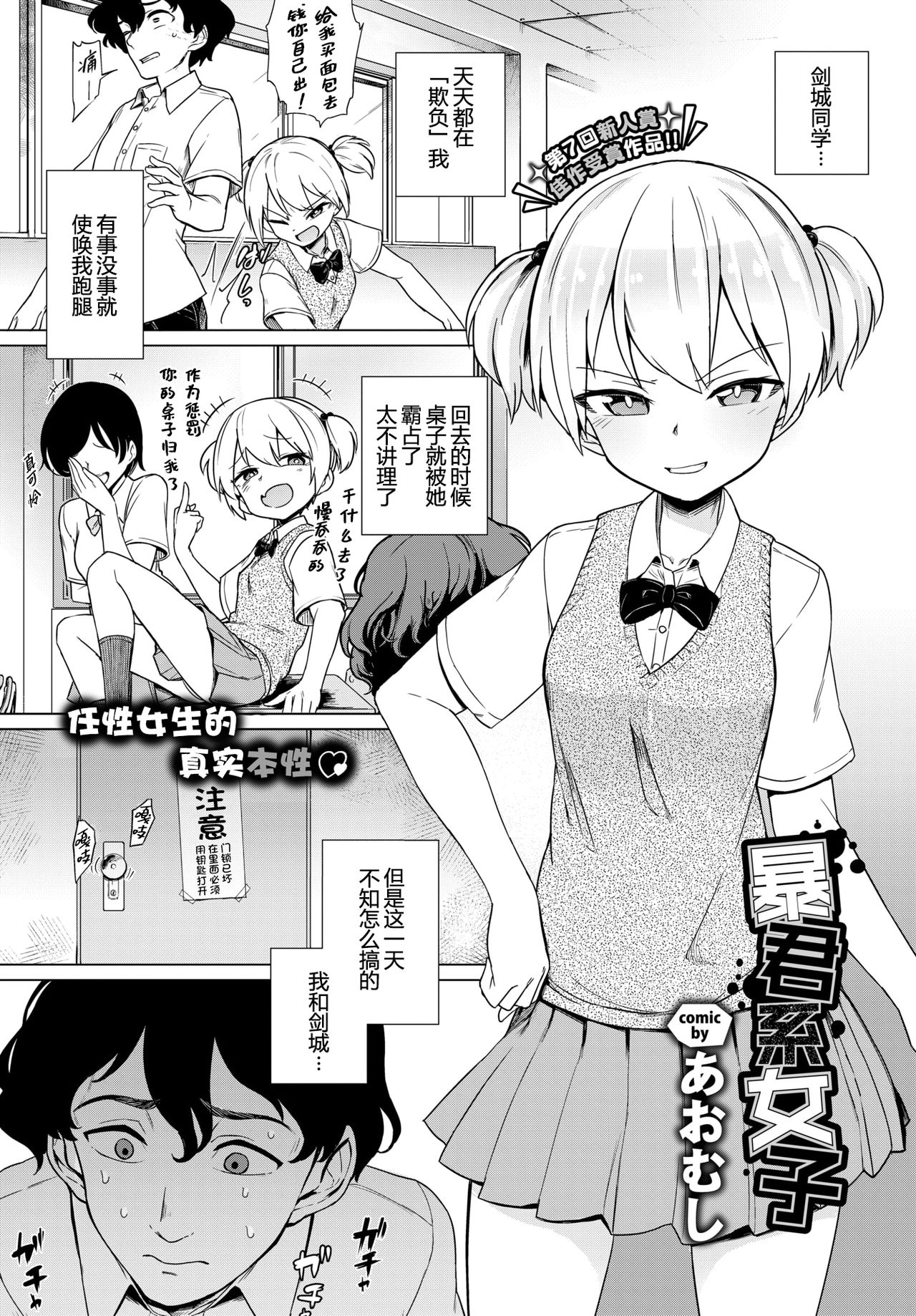 [日本漫画] 暴君系女子 短篇,萝莉,处女,女学生#[19P]-1