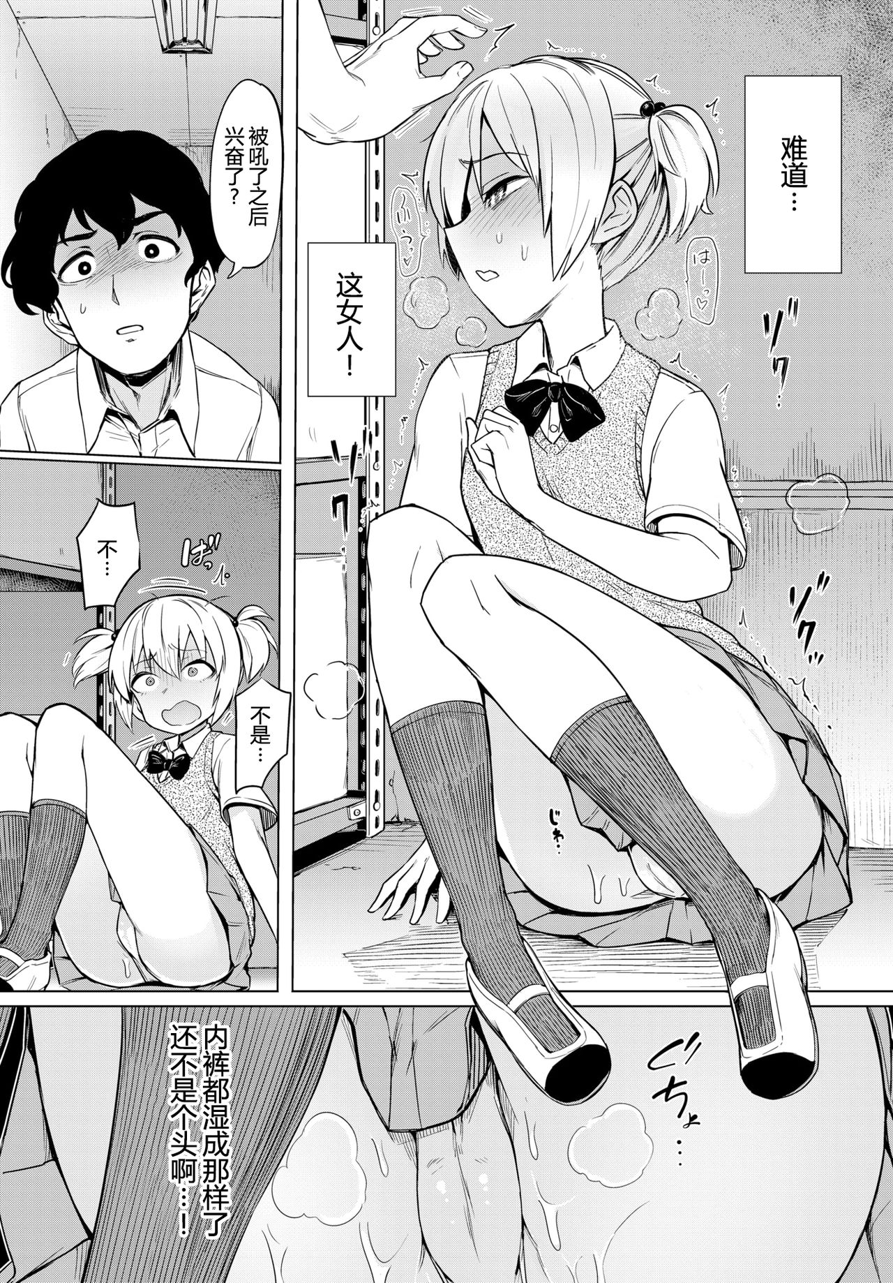 [日本漫画] 暴君系女子 短篇,萝莉,处女,女学生#[19P]-3