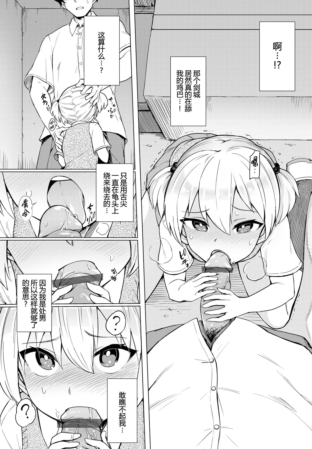 [日本漫画] 暴君系女子 短篇,萝莉,处女,女学生#[19P]-5