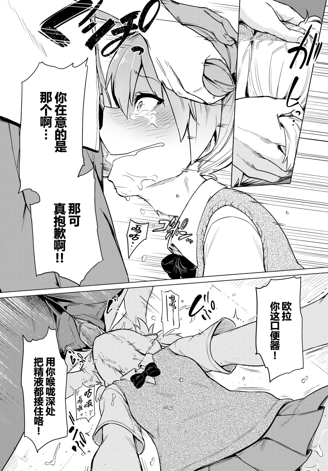 [日本漫画] 暴君系女子 短篇,萝莉,处女,女学生#[19P]-7