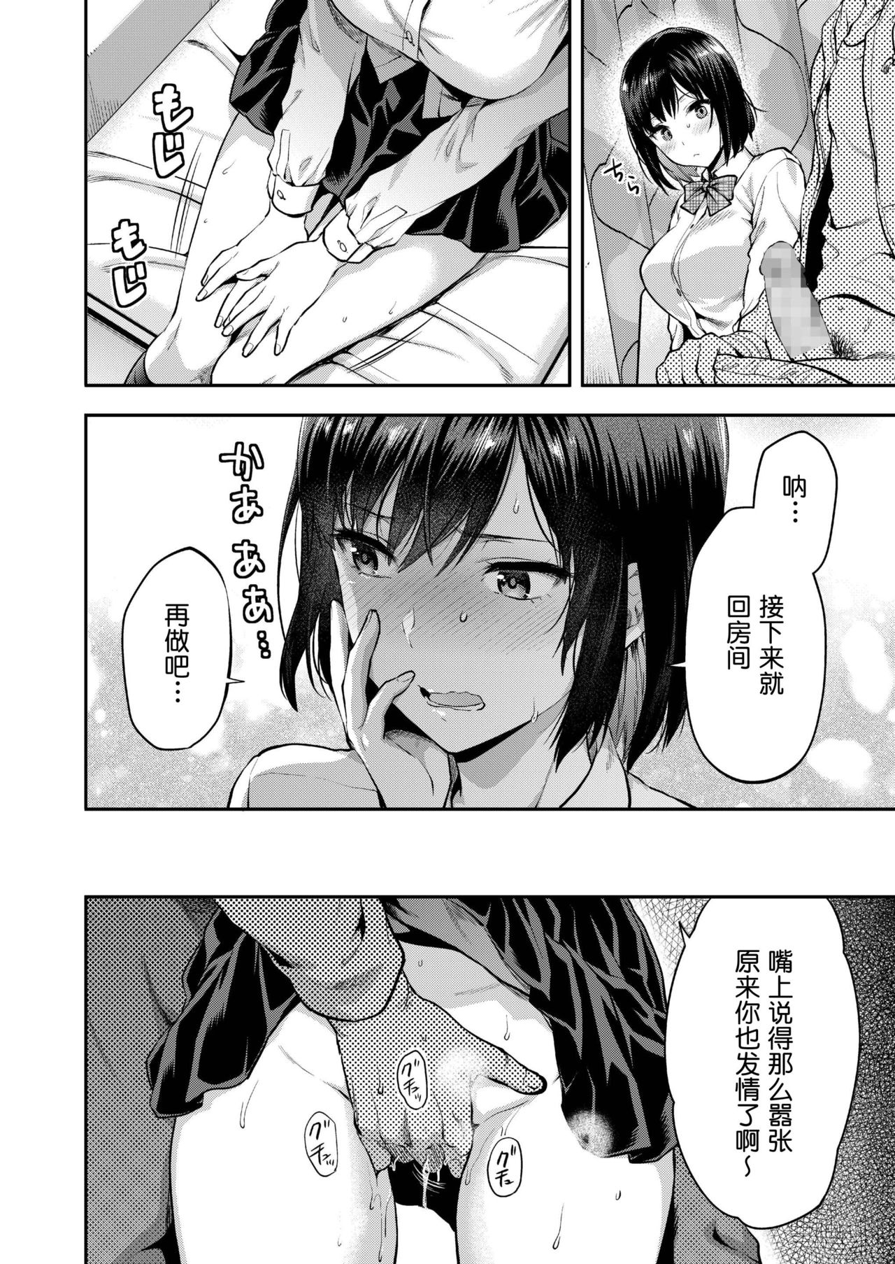 [日本漫画] ある日の恵梨と兄 单本,不伦,黑丝丝袜,女学生#[16P]-6