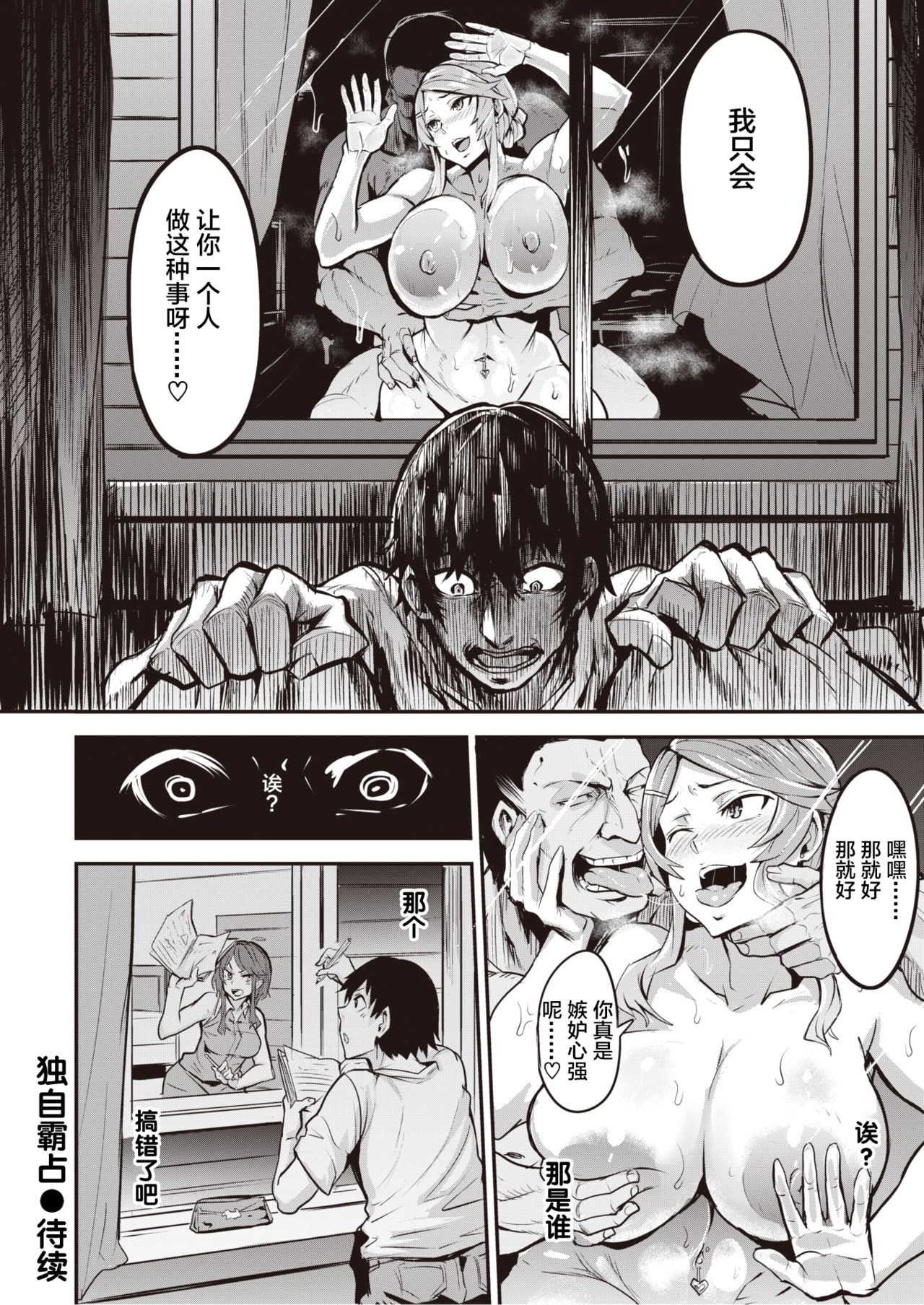 [日本漫画] ヒトリジメ 第1-5話 单本,NTR,巨乳大奶#[75P]-15