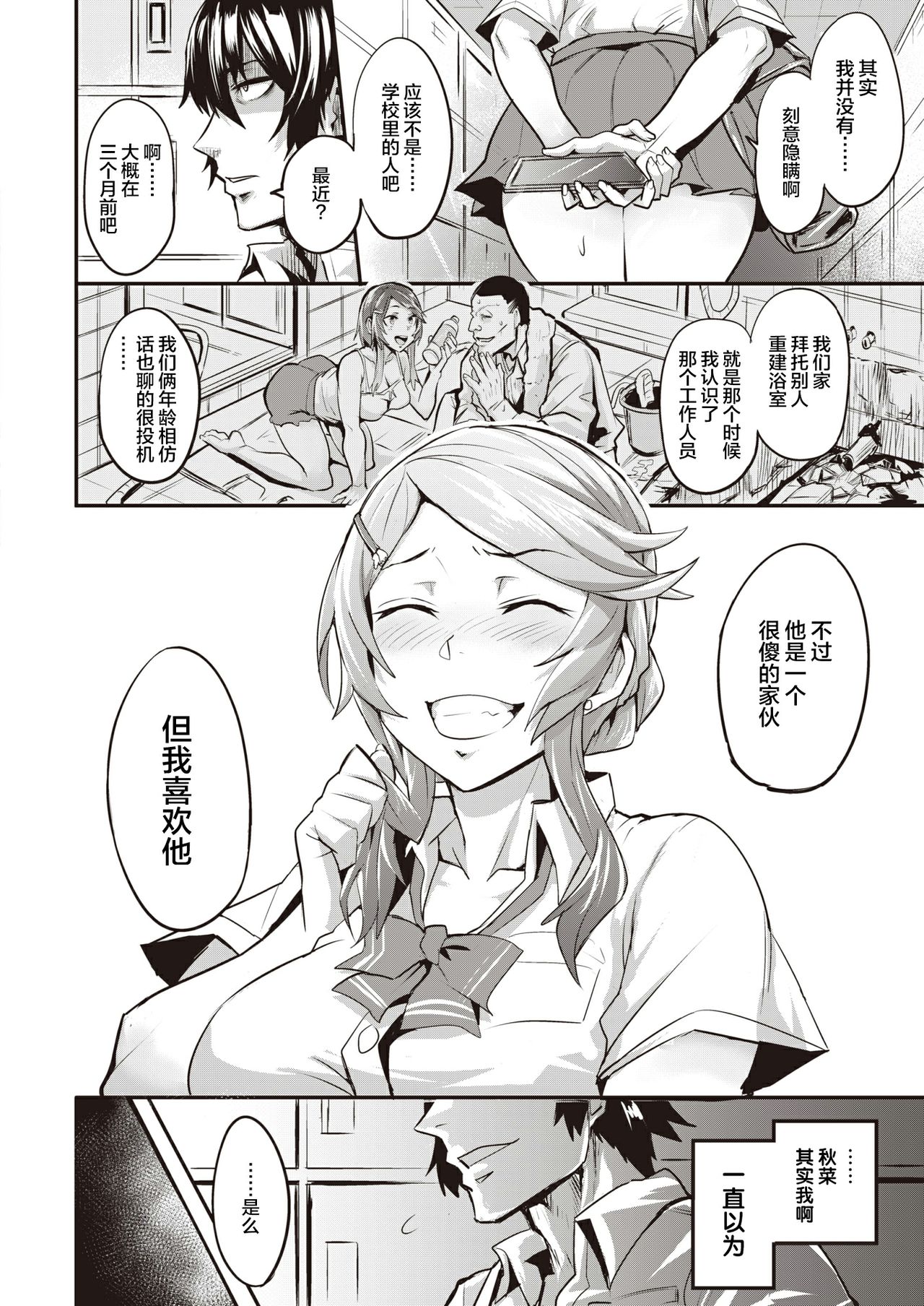 [日本漫画] ヒトリジメ 第1-5話 单本,NTR,巨乳大奶#[75P]-17