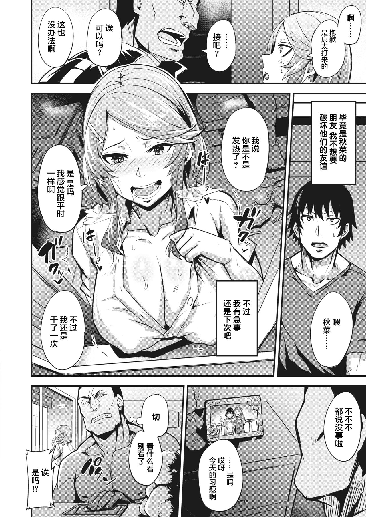 [日本漫画] ヒトリジメ 第1-5話 单本,NTR,巨乳大奶#[75P]-35