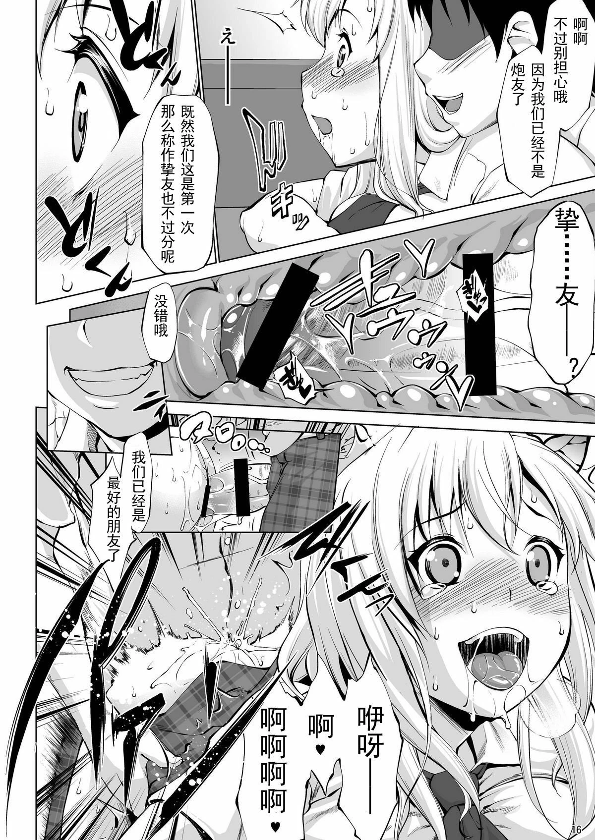 [日本漫画] 新鲜采摘的身体！！ 同人,巨乳大奶,女学生,高潮潮吹#[28P]-16