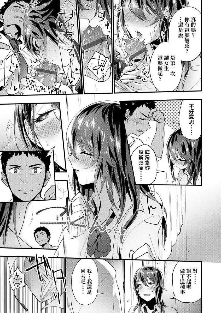 [日本漫画] TEENISM 单本,巨乳大奶,黑丝丝袜,女学生,处女,巨尻,眼镜,M男#[24P]-13