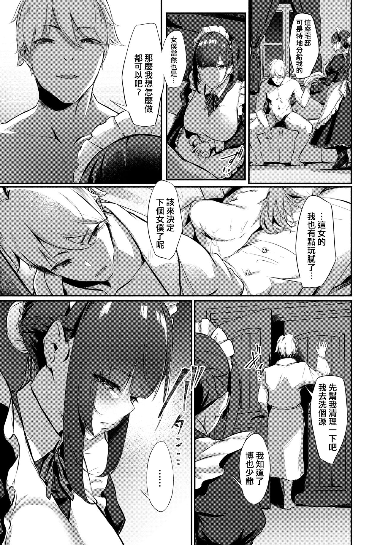 [日本漫画] ブリーディング 单本,女仆,巨乳大奶,黑丝丝袜#[18P]-2