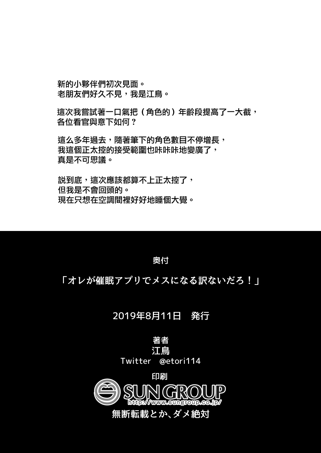 [日本漫画] 我才不会轻易地被催眠APP变成雌性呢！ 单本,药娘伪娘,不伦,黑丝丝袜,肛门,正太控#[33P]-32