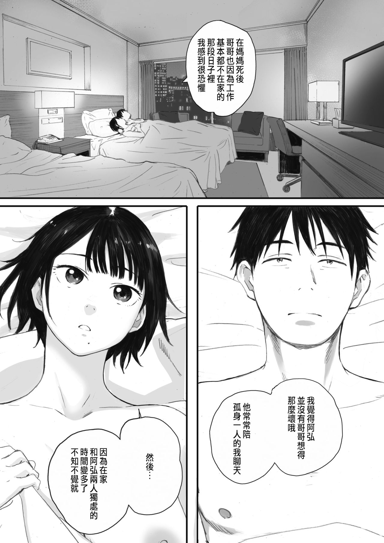 [日本漫画] 秋桜が咲いた日に 第2話 短篇,不伦,女学生#[36P]-34