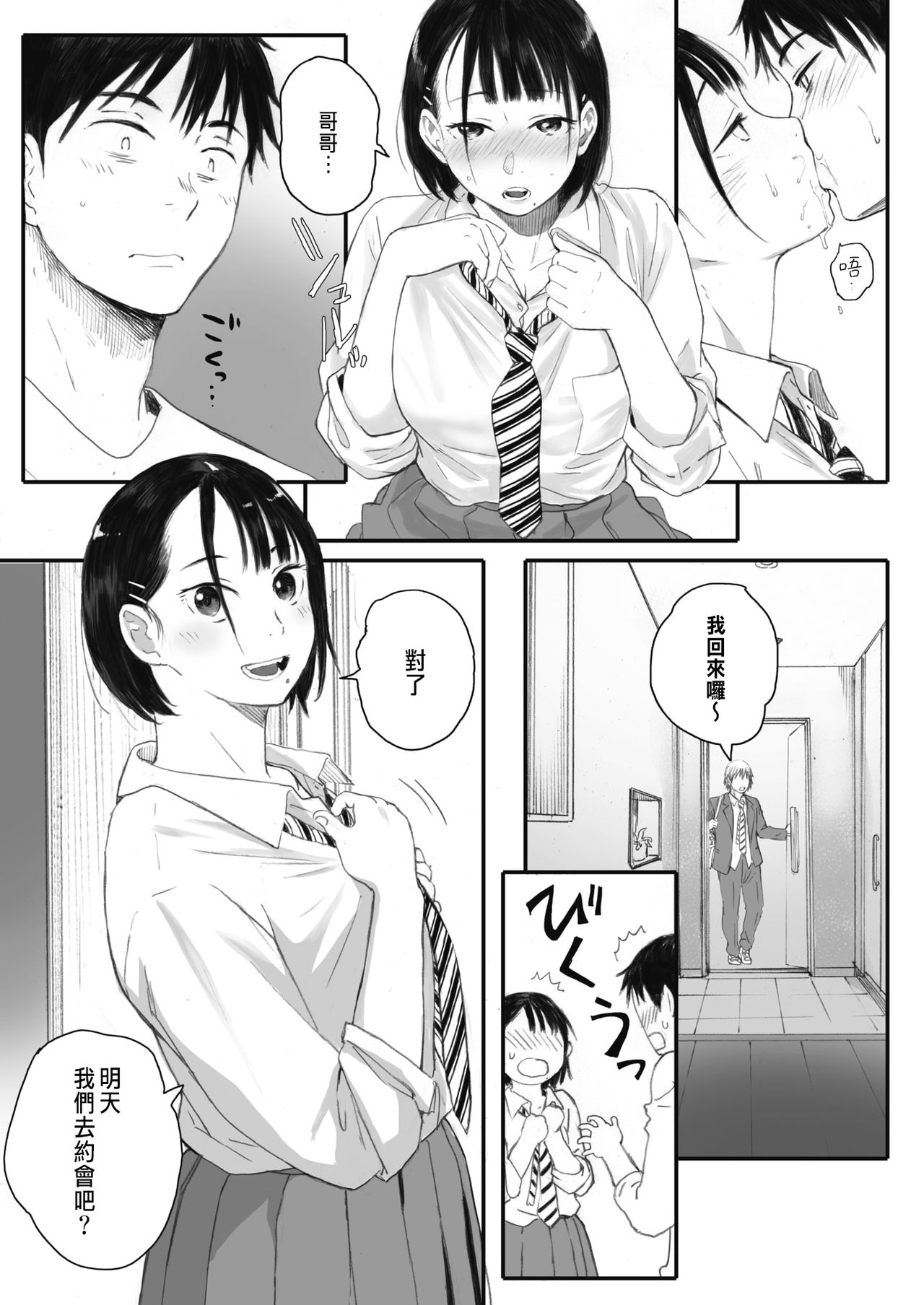 [日本漫画] 秋桜が咲いた日に 第2話 短篇,不伦,女学生#[36P]-4