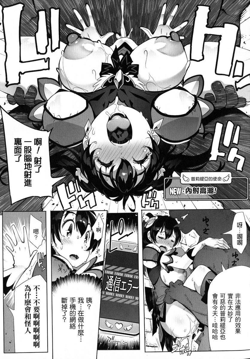 [日本漫画] 淫收缩女主人公全员Happy End 单本,强奸,巨乳大奶,女同百合,肛门,cosplay,妖精#[16P]-9