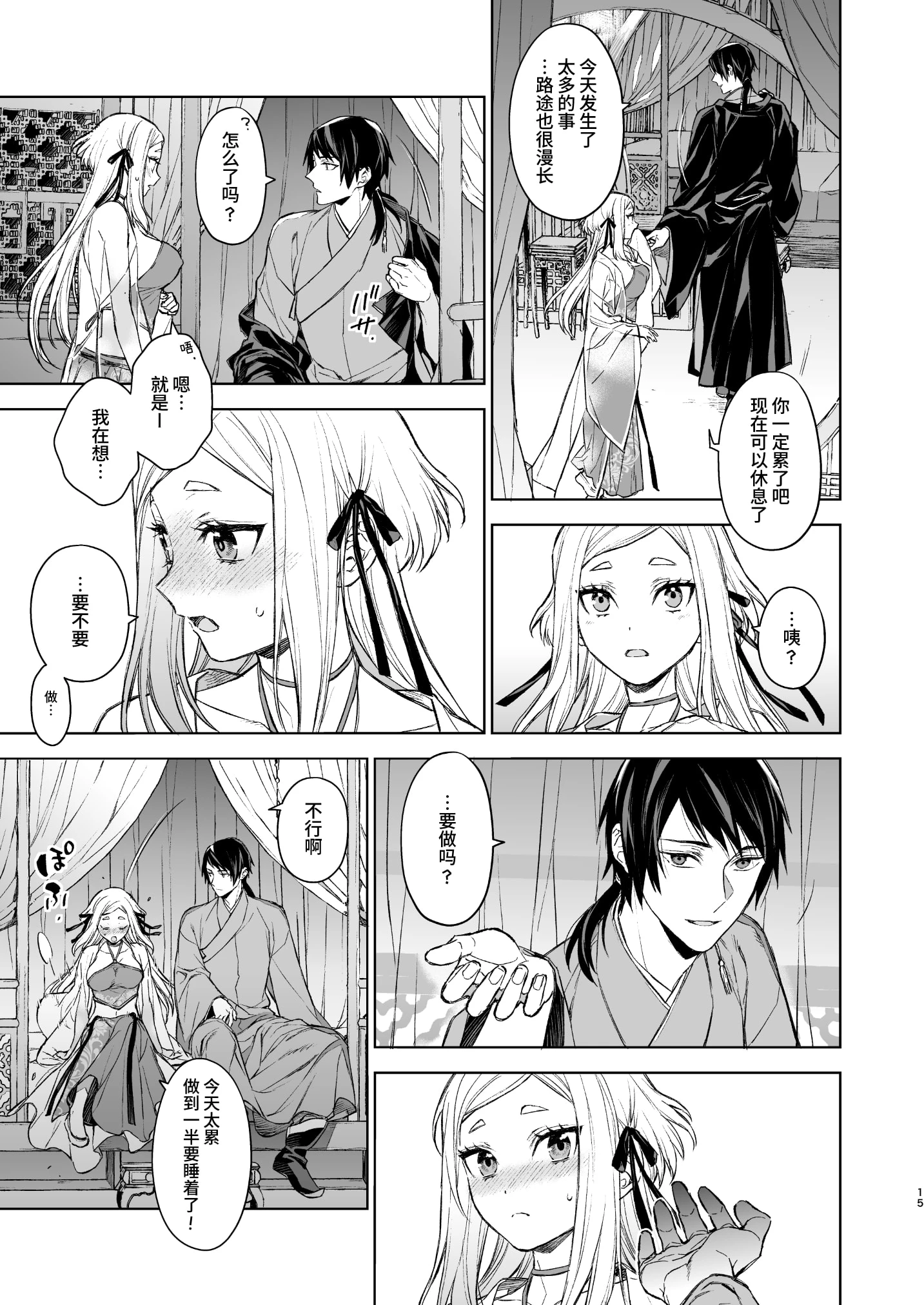 [日本漫画] 燕岚闺中顾话 短篇,内射#[68P]-15