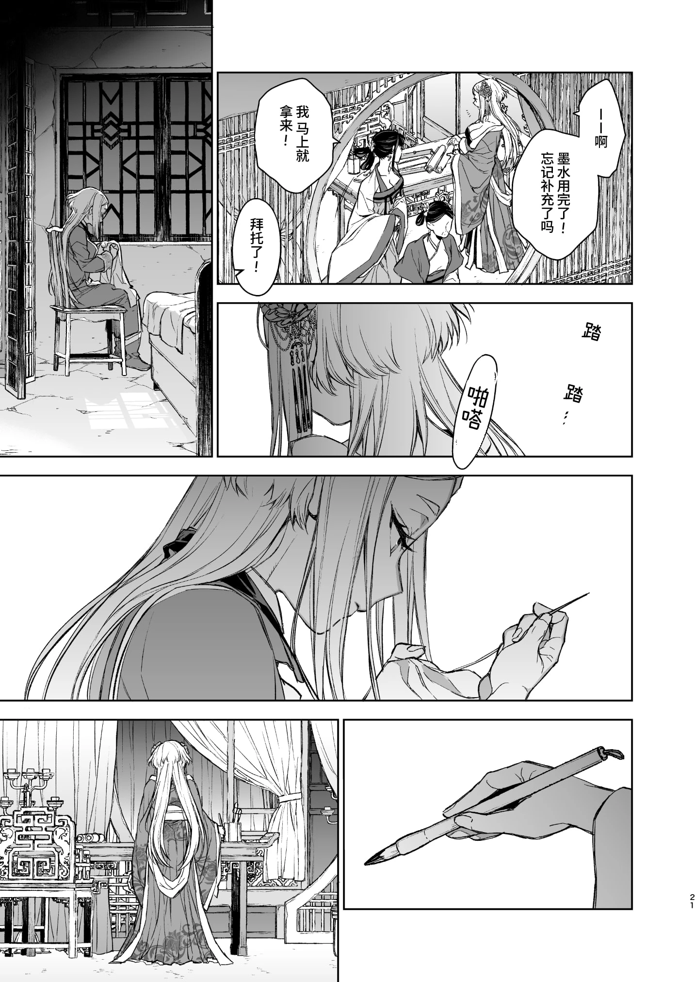 [日本漫画] 燕岚闺中顾话 短篇,内射#[68P]-21