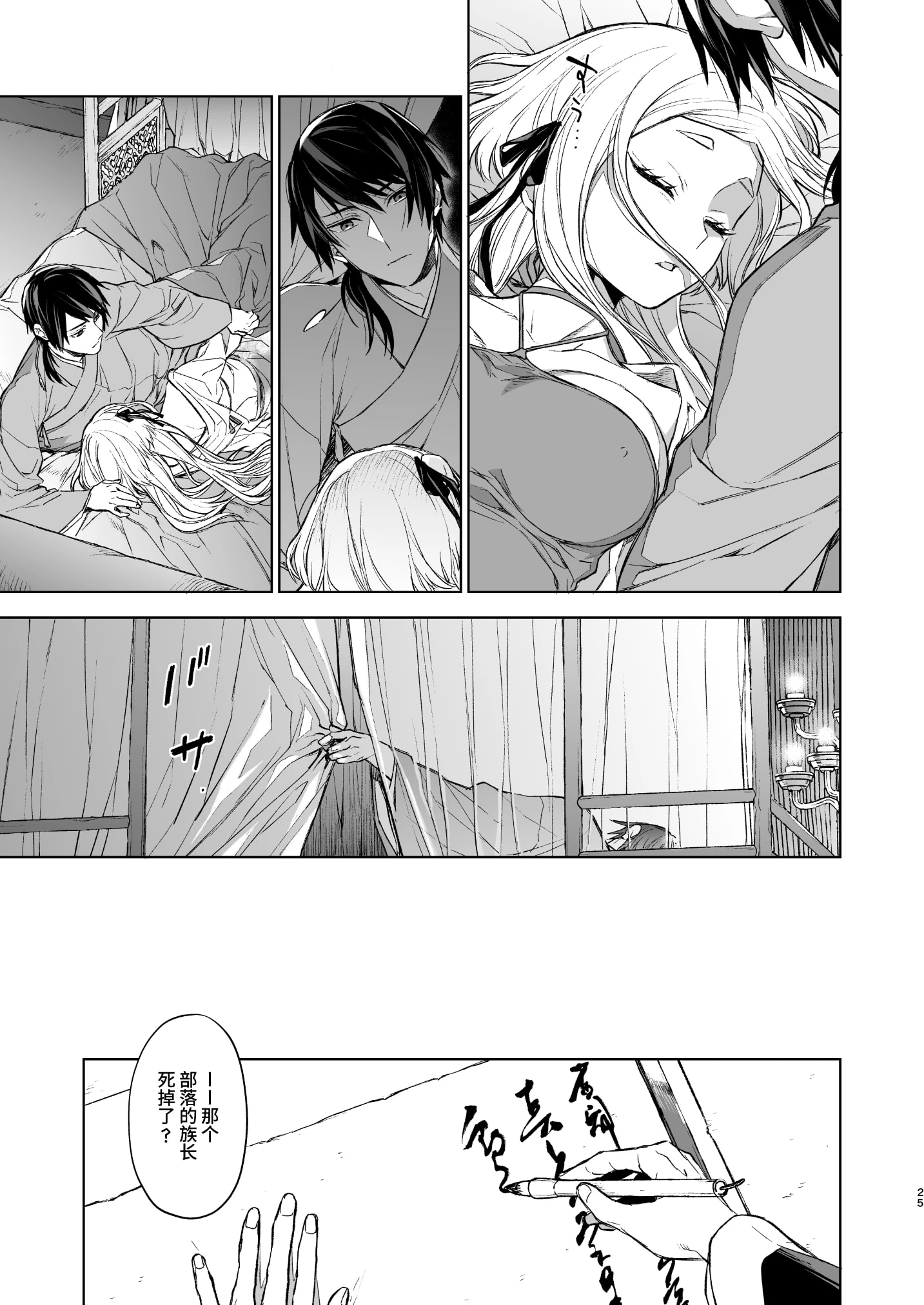 [日本漫画] 燕岚闺中顾话 短篇,内射#[68P]-25