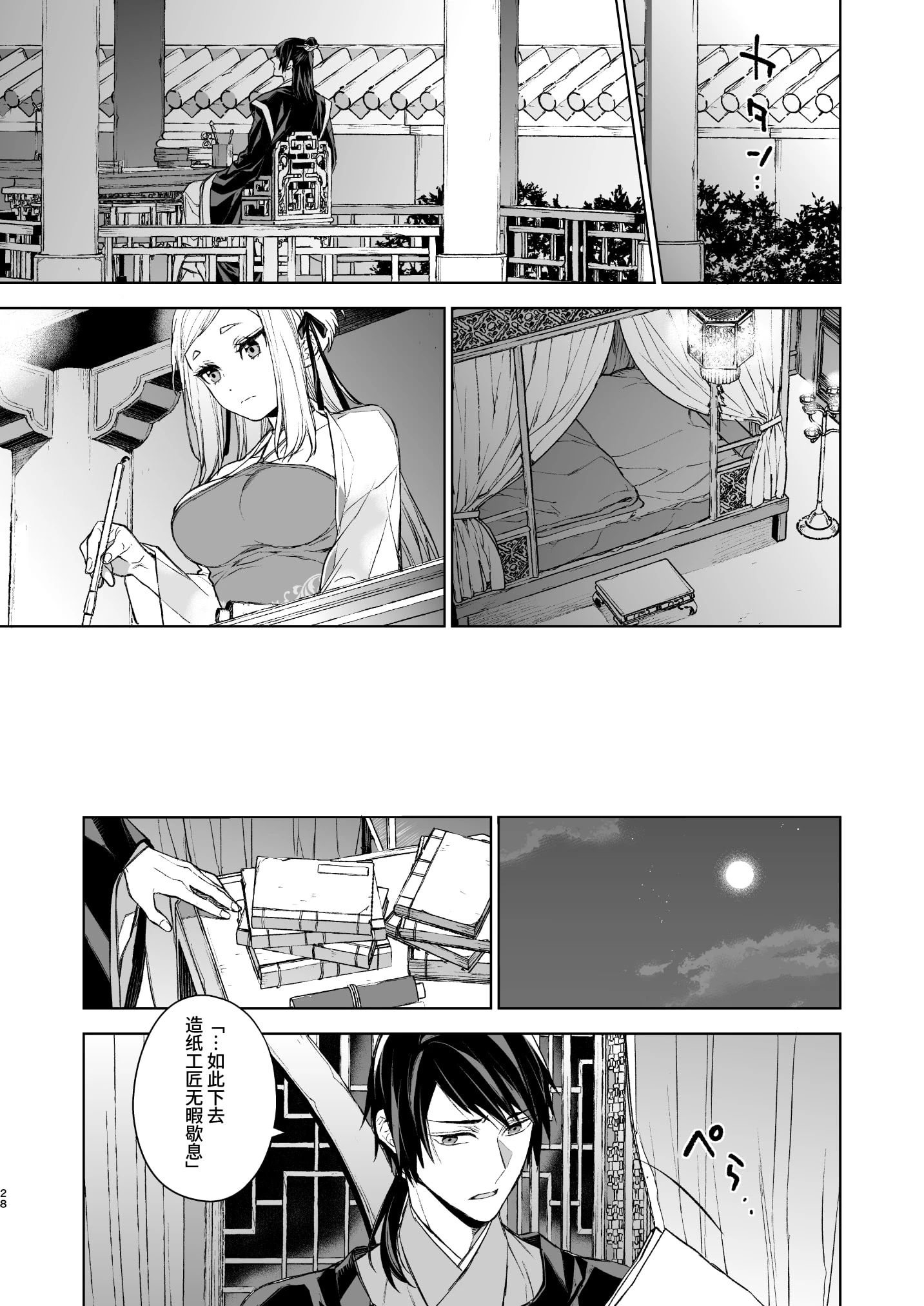 [日本漫画] 燕岚闺中顾话 短篇,内射#[68P]-28