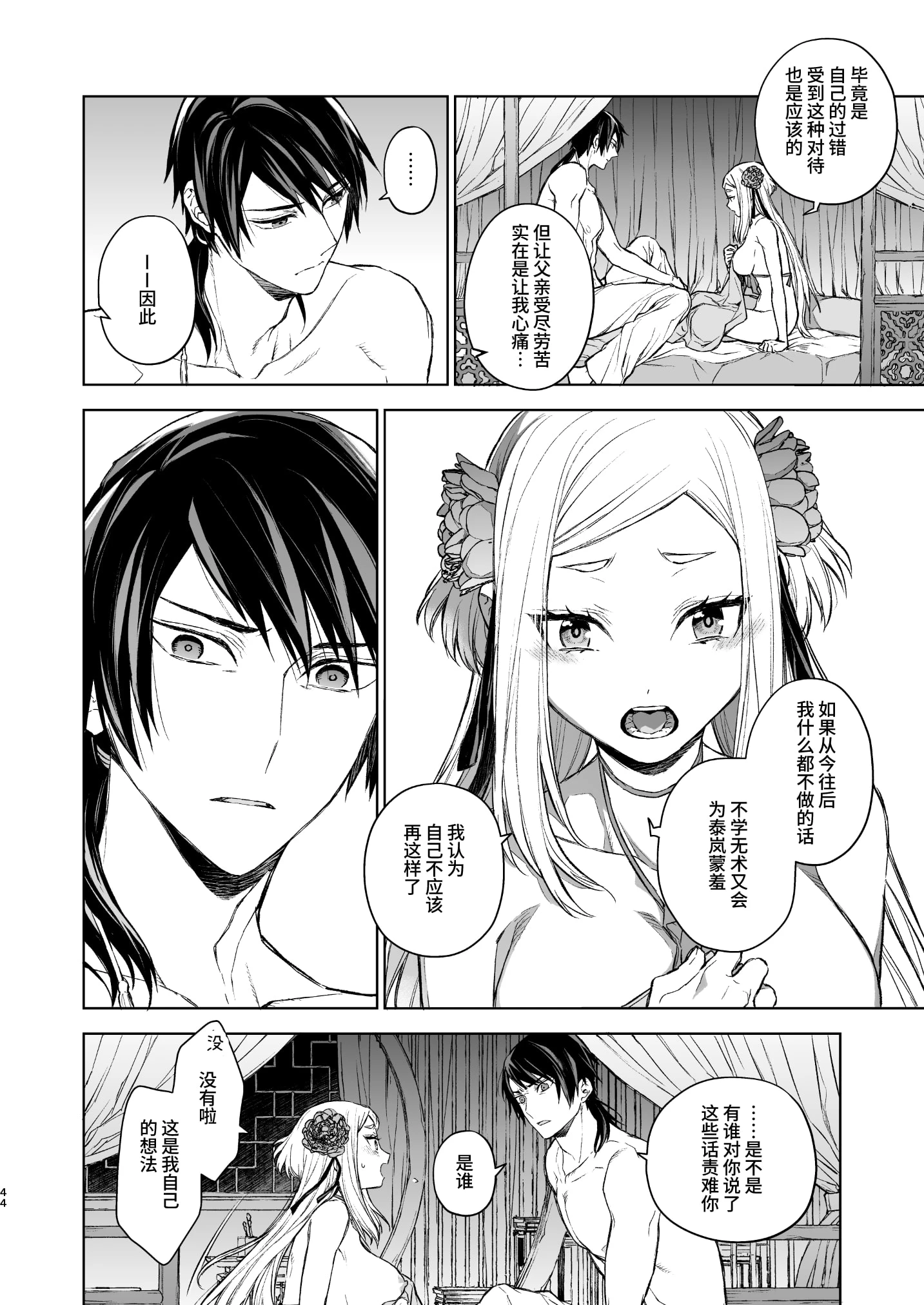 [日本漫画] 燕岚闺中顾话 短篇,内射#[68P]-44