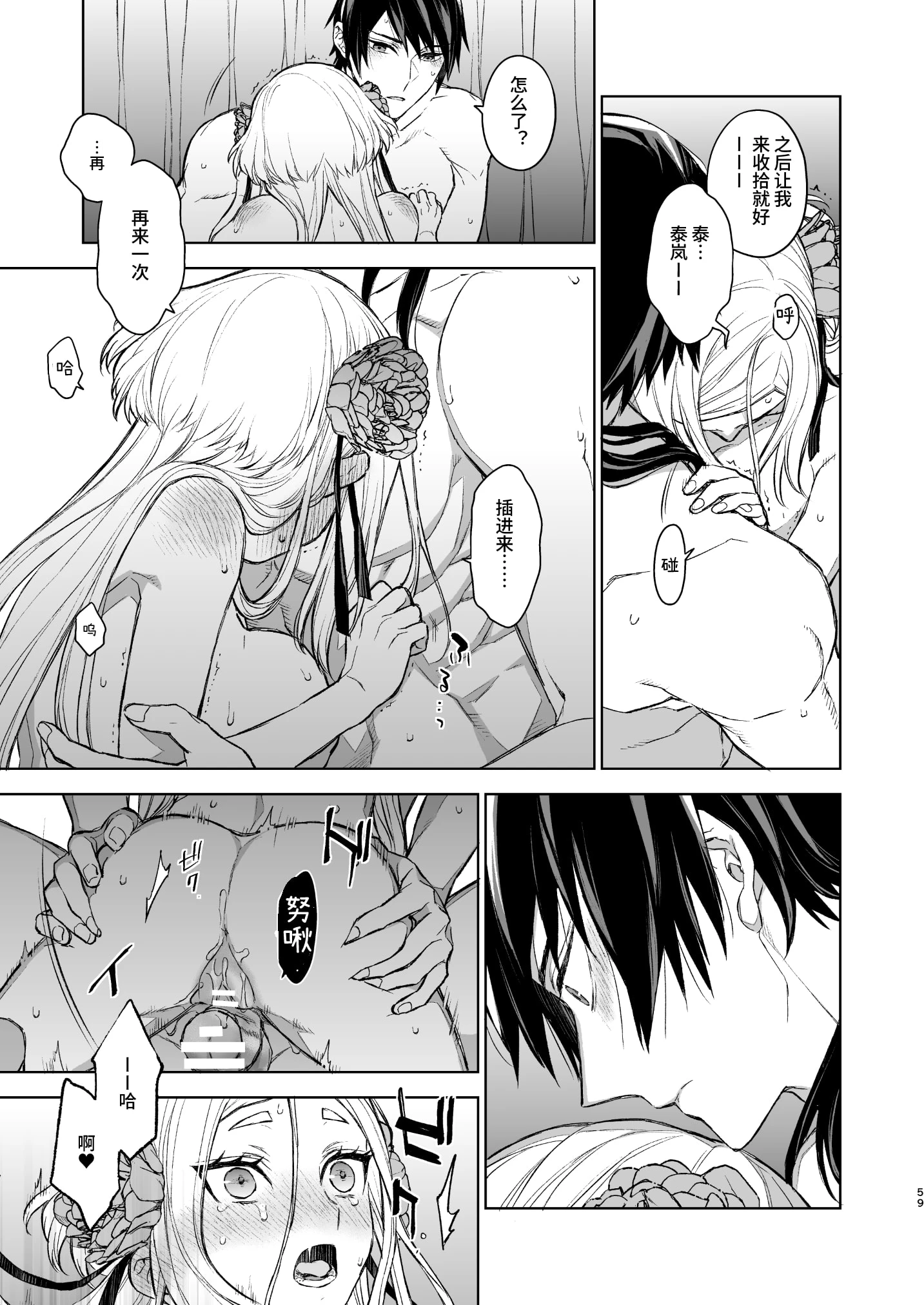 [日本漫画] 燕岚闺中顾话 短篇,内射#[68P]-59
