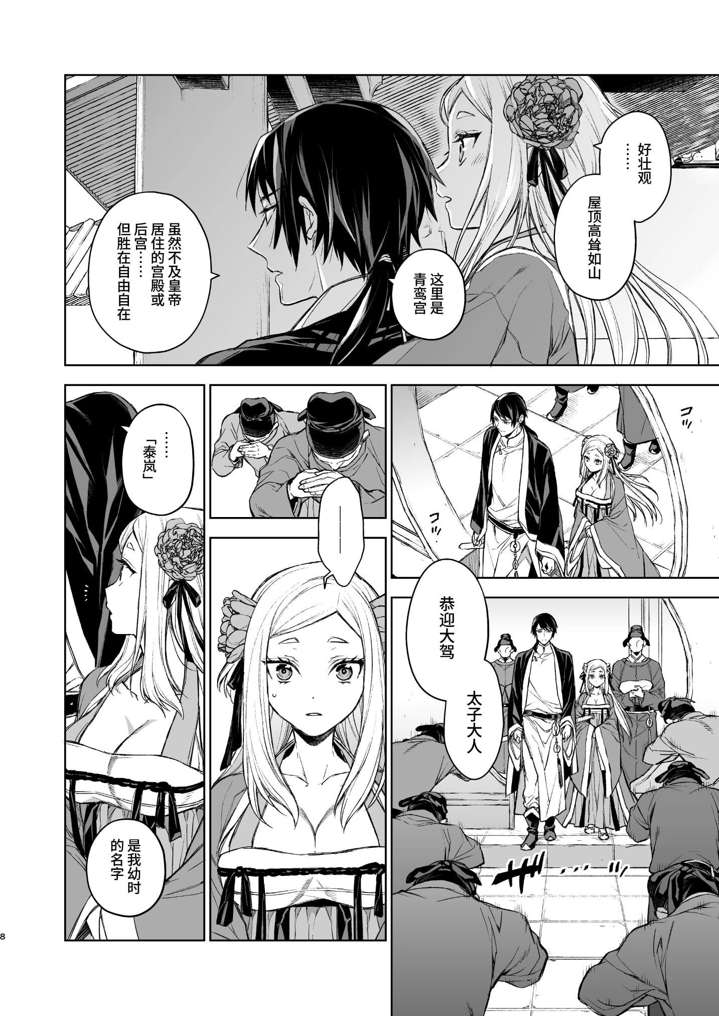 [日本漫画] 燕岚闺中顾话 短篇,内射#[68P]-8