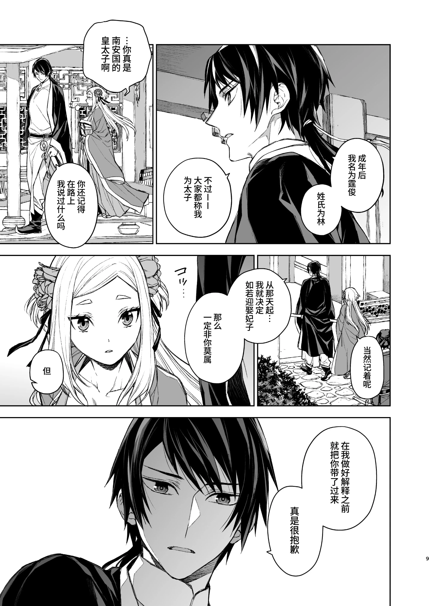 [日本漫画] 燕岚闺中顾话 短篇,内射#[68P]-9