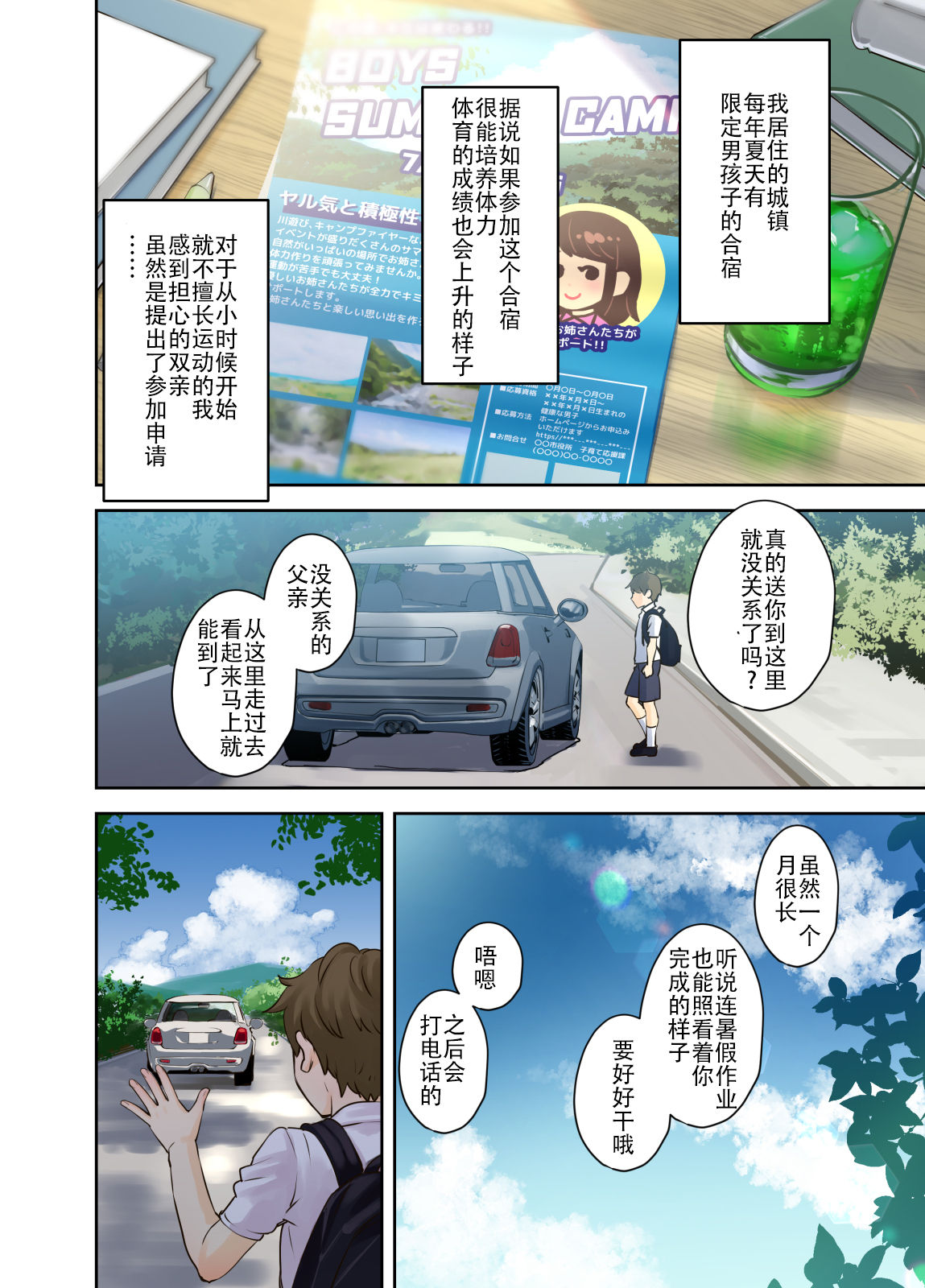 [日本漫画] えっちなお姉さんと体力作り合宿をする話 短篇,巨乳大奶,正太控#[47P]-3