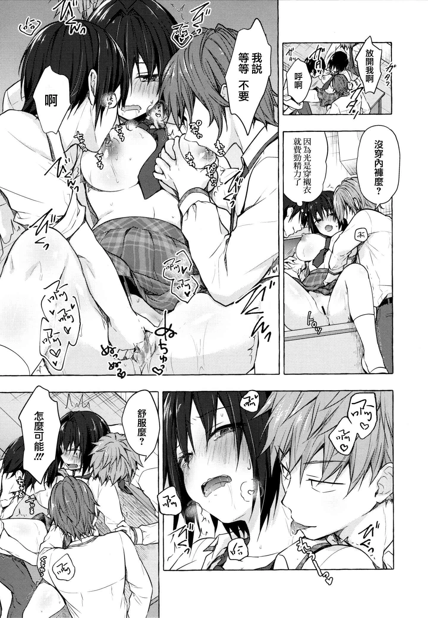 [日本漫画] TS郎君之性生活 单本,巨乳大奶,女学生,cosplay,性转换#[22P]-8