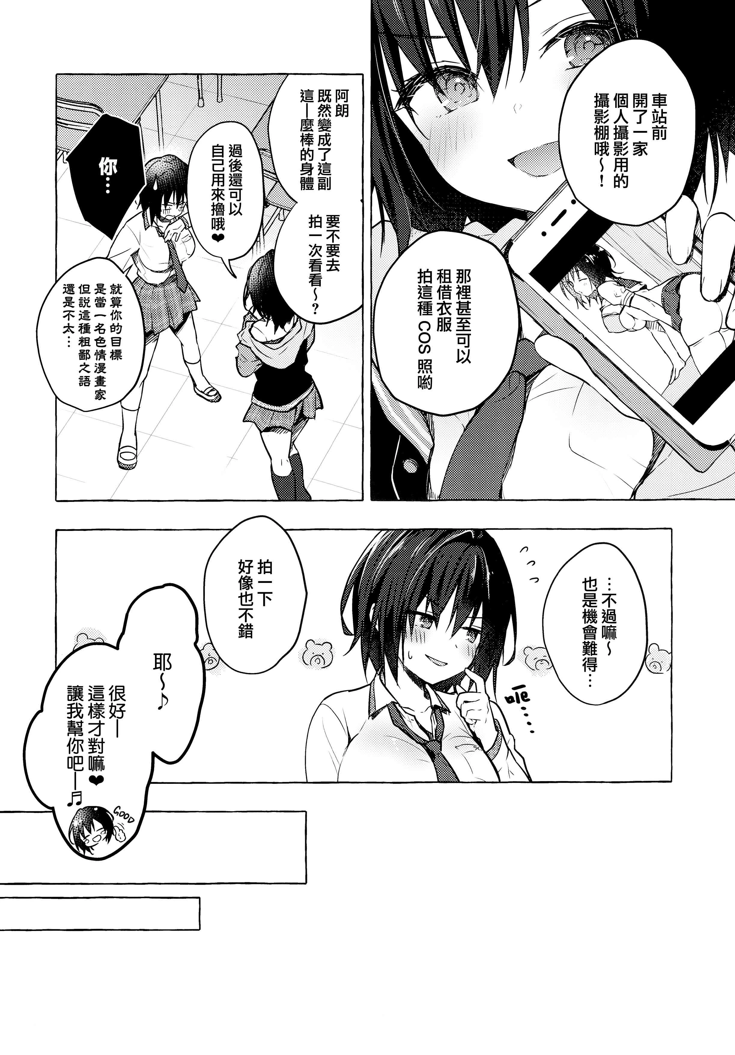 [日本漫画] TS郎君之性生活 单本,巨乳大奶,女学生,cosplay,性转换#[26P]-5