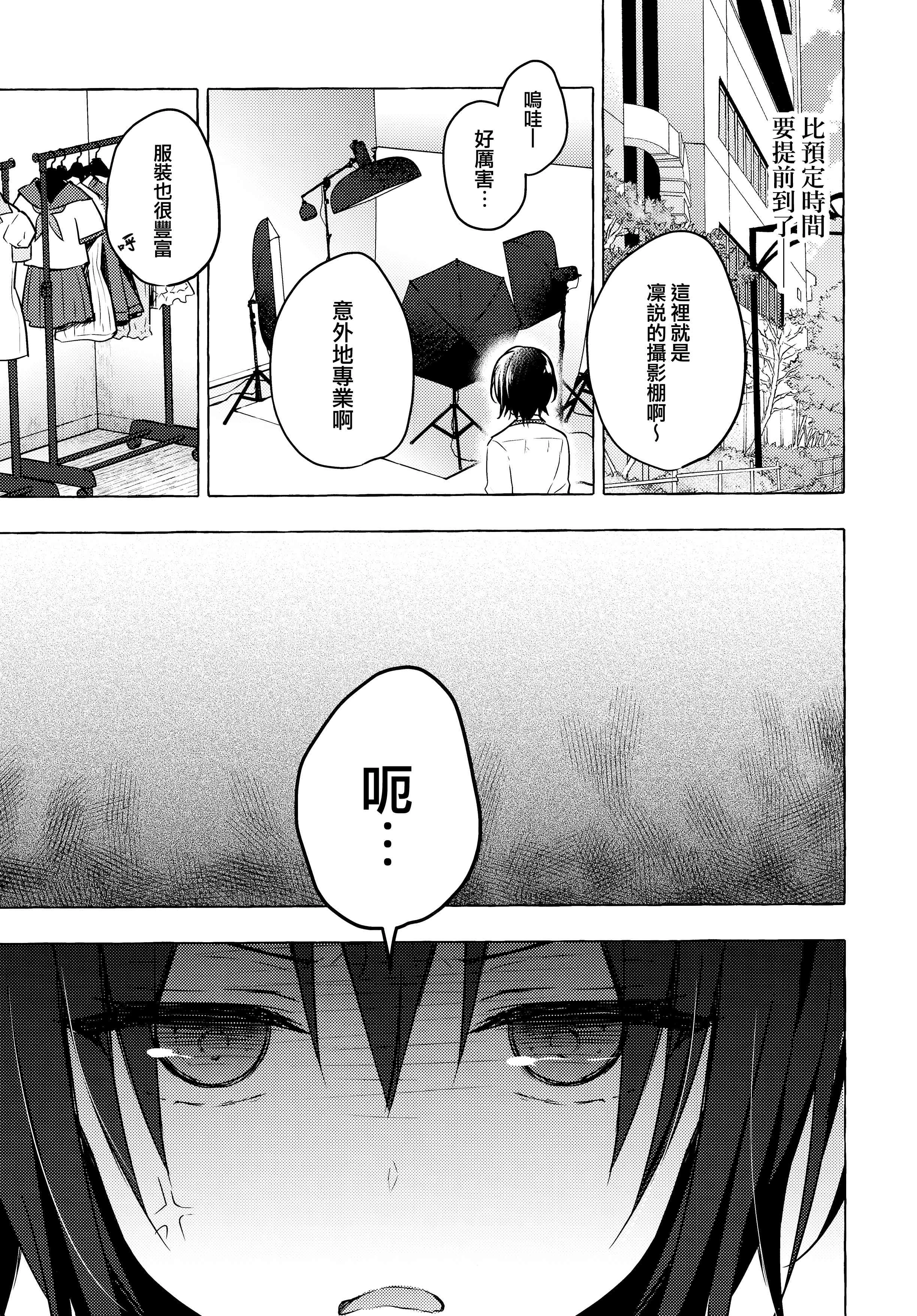 [日本漫画] TS郎君之性生活 单本,巨乳大奶,女学生,cosplay,性转换#[26P]-6