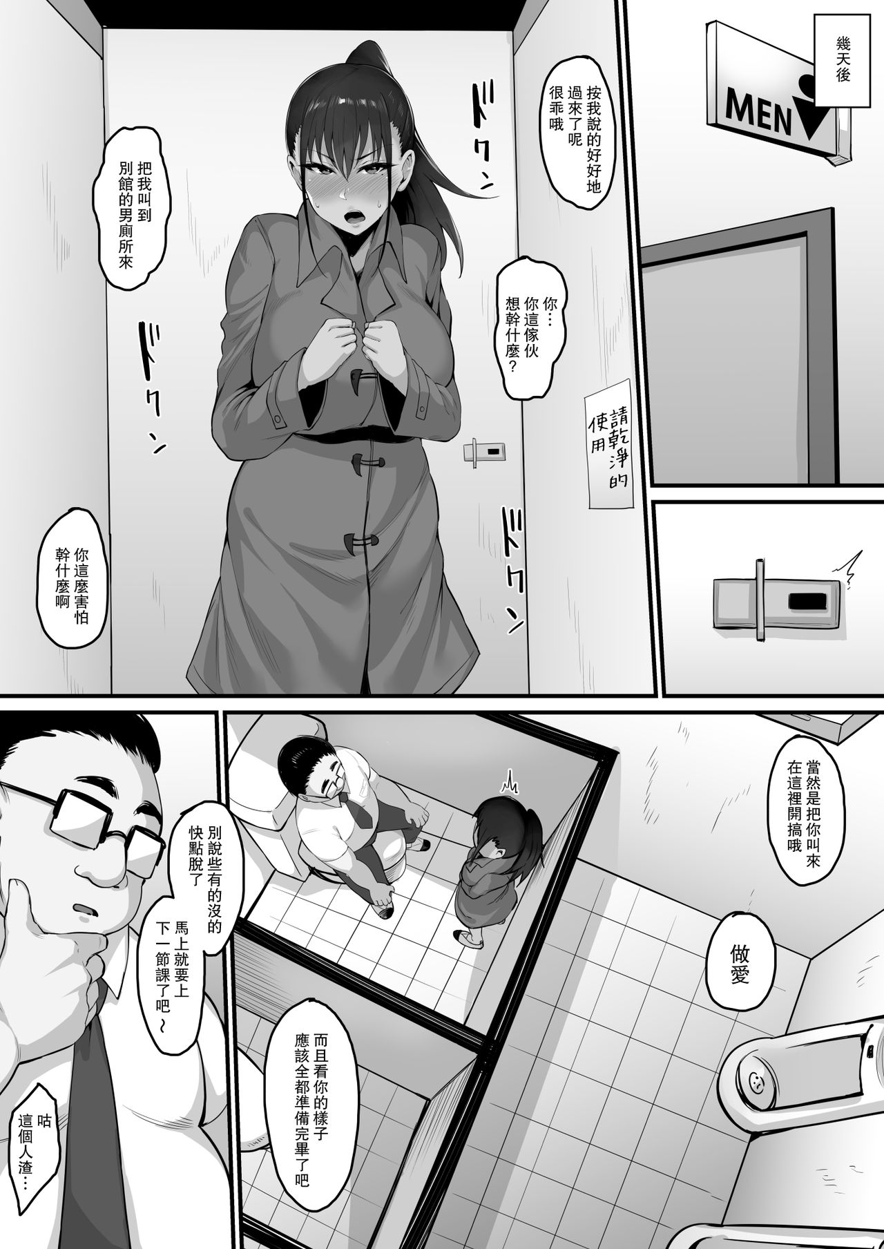 [日本漫画] そして、彼女は僕のものになった・・・。 单本,女学生,黑丝丝袜,巨乳大奶,NTR#[48P]-27
