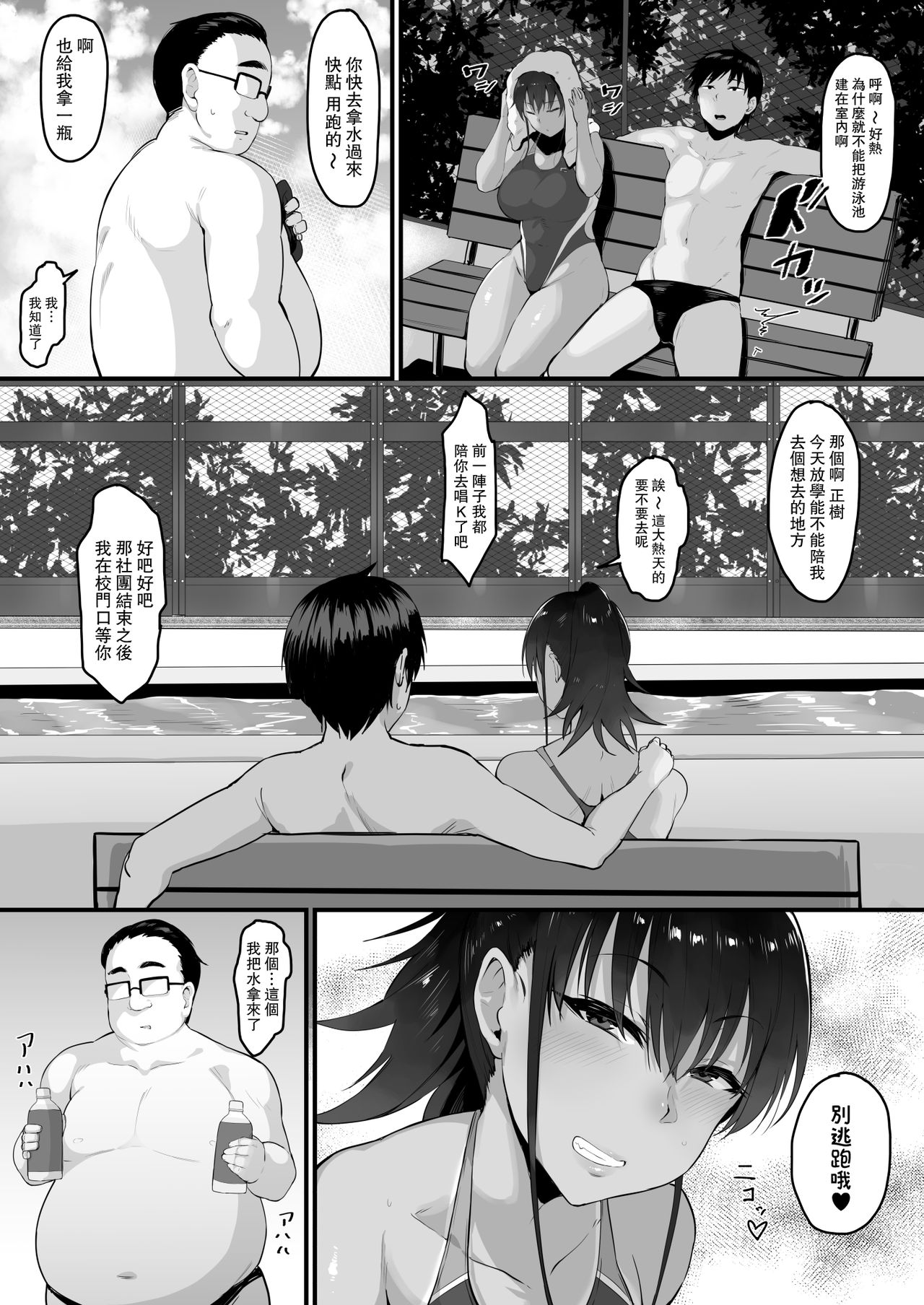 [日本漫画] そして、彼女は僕のものになった・・・。 单本,女学生,黑丝丝袜,巨乳大奶,NTR#[48P]-3