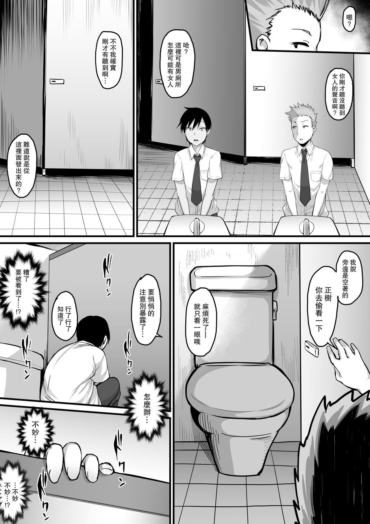 [日本漫画] そして、彼女は僕のものになった・・・。 单本,女学生,黑丝丝袜,巨乳大奶,NTR#[48P]-36