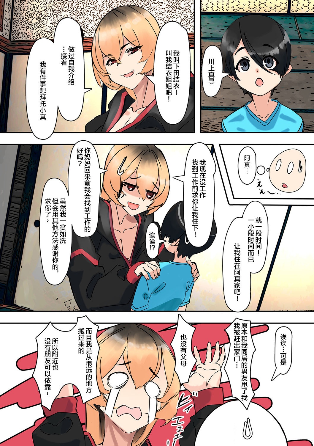 [日本漫画] おねえちゃんを拾ったら 单本,母亲,巨乳大奶,不伦,正太控,眼镜#[24P]-6