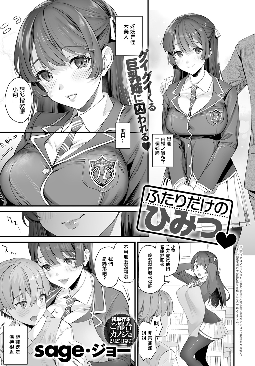 [日本漫画] ふたりだけのひみつ❤ 单本,巨乳大奶,不伦,黑丝丝袜,女学生#[23P]-1